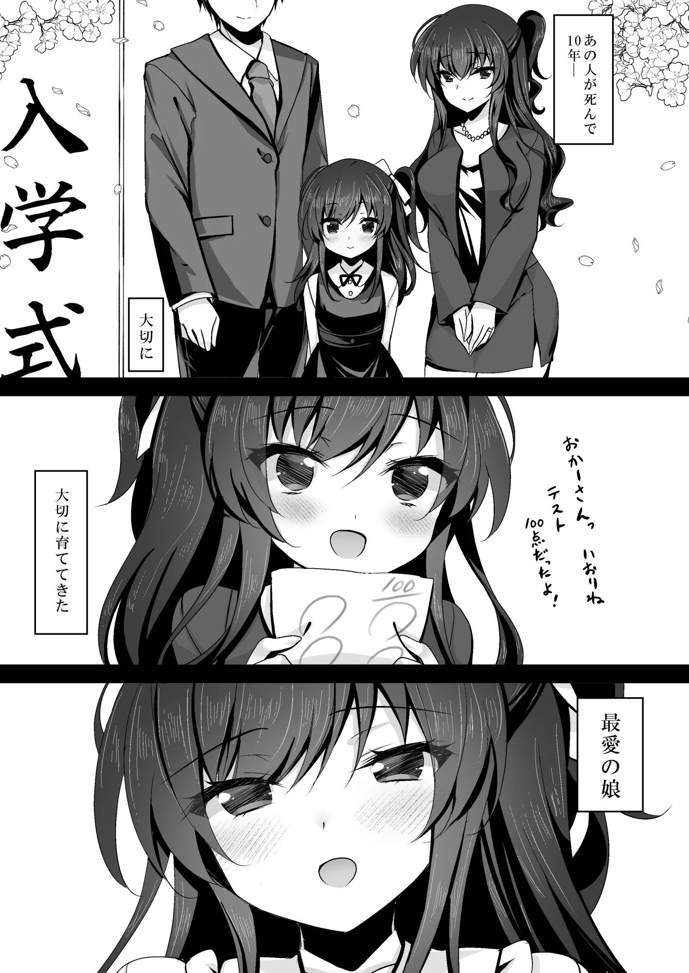 催●カノジョ 彼女の母 高梨桜佳 総集編01 - 2ページ