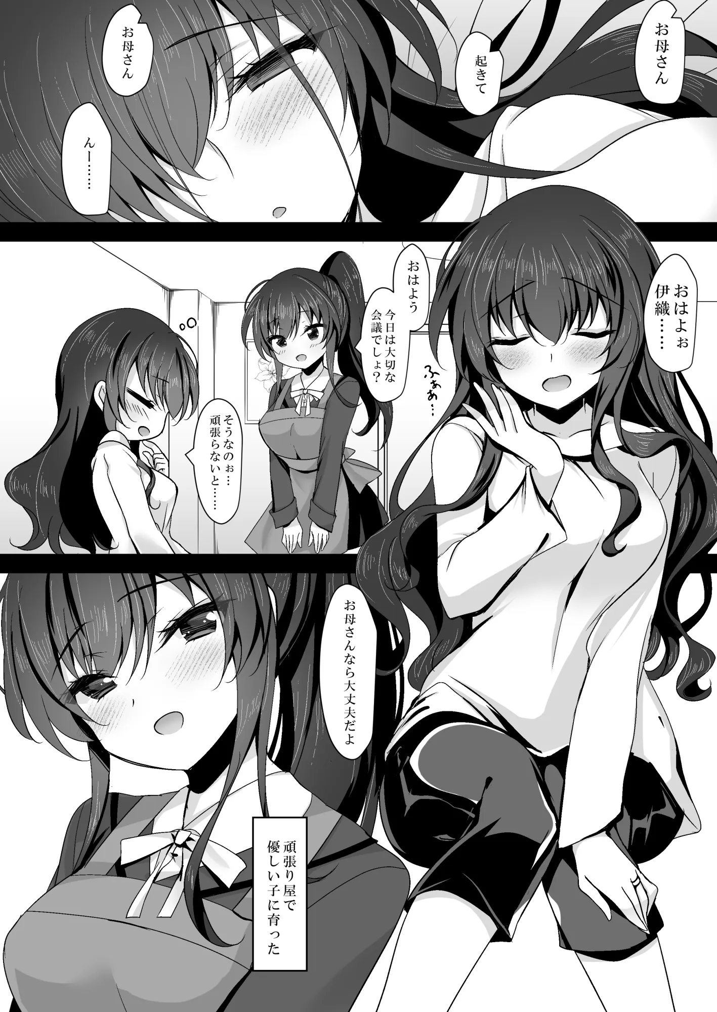 催●カノジョ 彼女の母 高梨桜佳 総集編01 - 3ページ