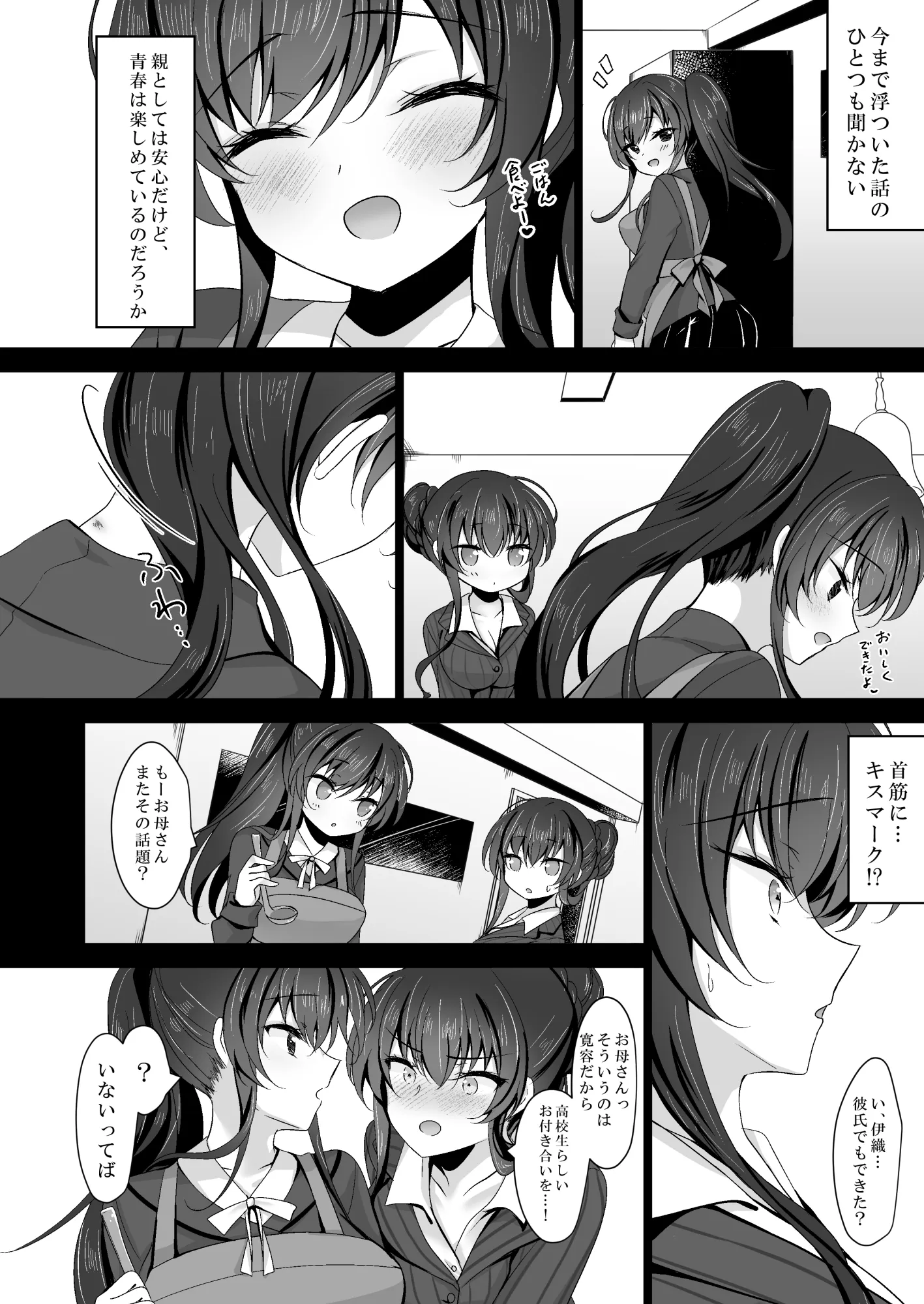 催●カノジョ 彼女の母 高梨桜佳 総集編01 - 5ページ