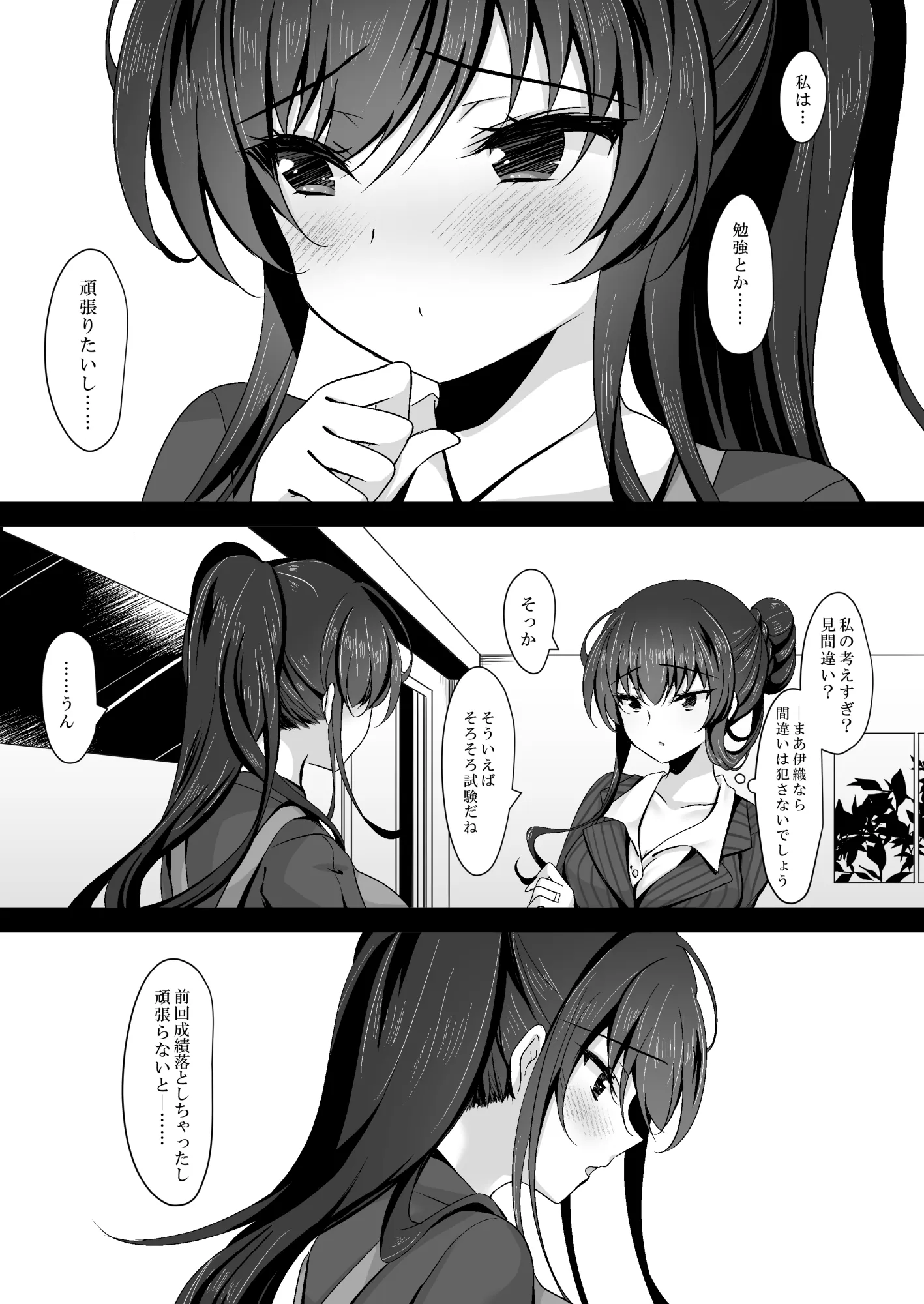 催●カノジョ 彼女の母 高梨桜佳 総集編01 - 6ページ