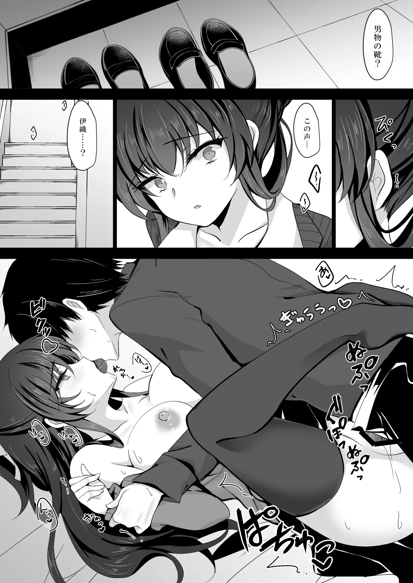 催●カノジョ 彼女の母 高梨桜佳 総集編01 - 9ページ