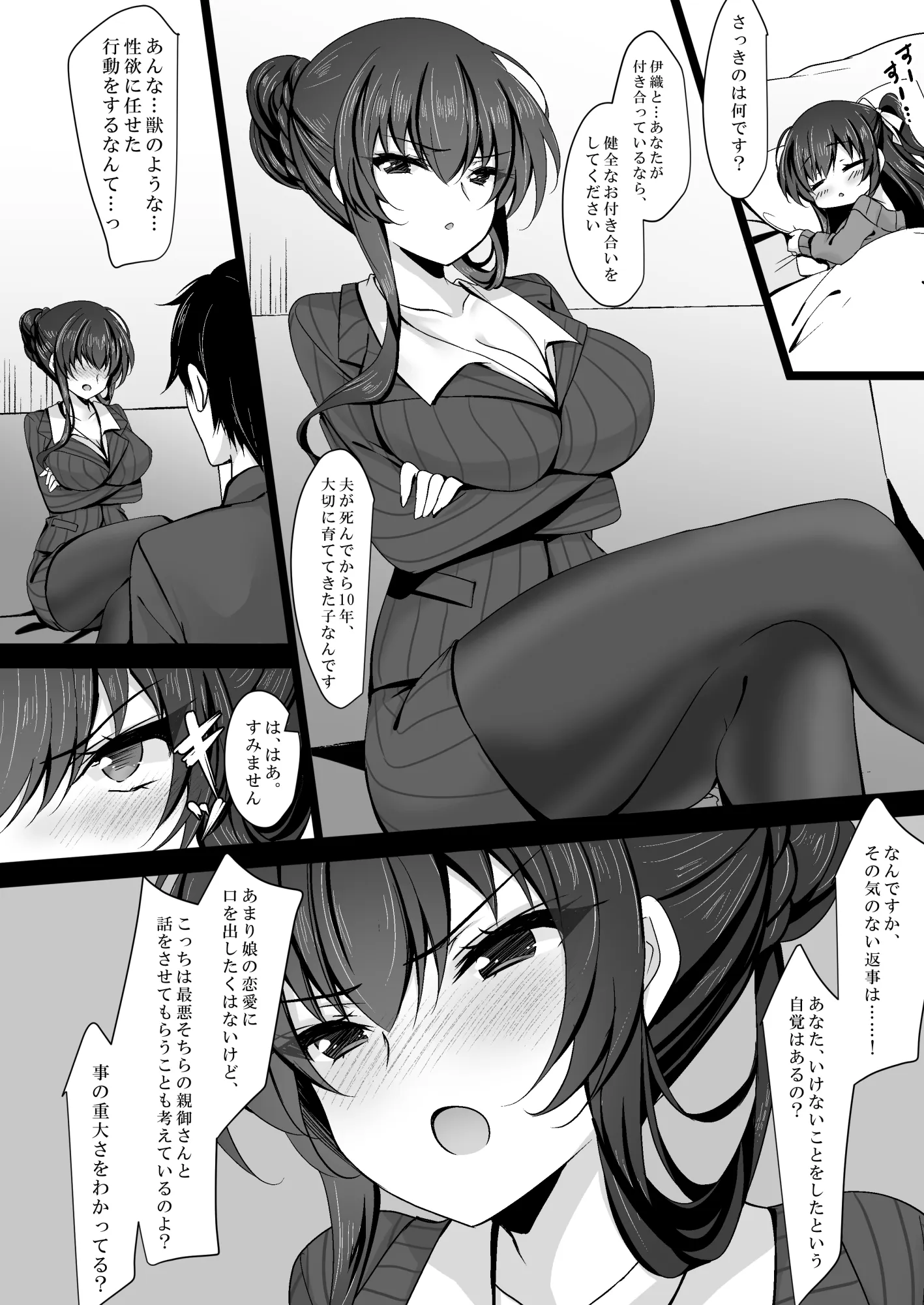 催●カノジョ 彼女の母 高梨桜佳 総集編01 - 13ページ