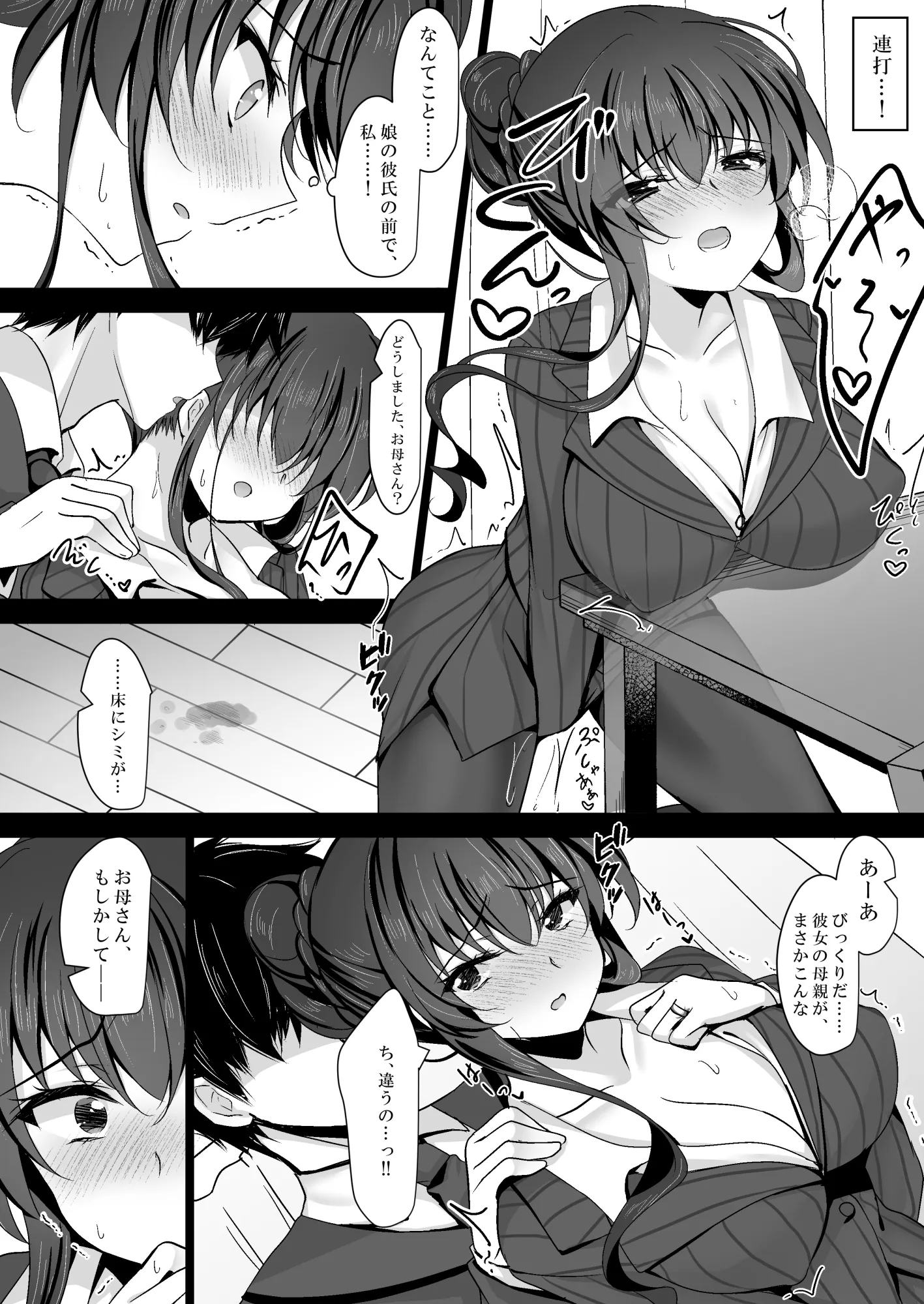 催●カノジョ 彼女の母 高梨桜佳 総集編01 - 17ページ