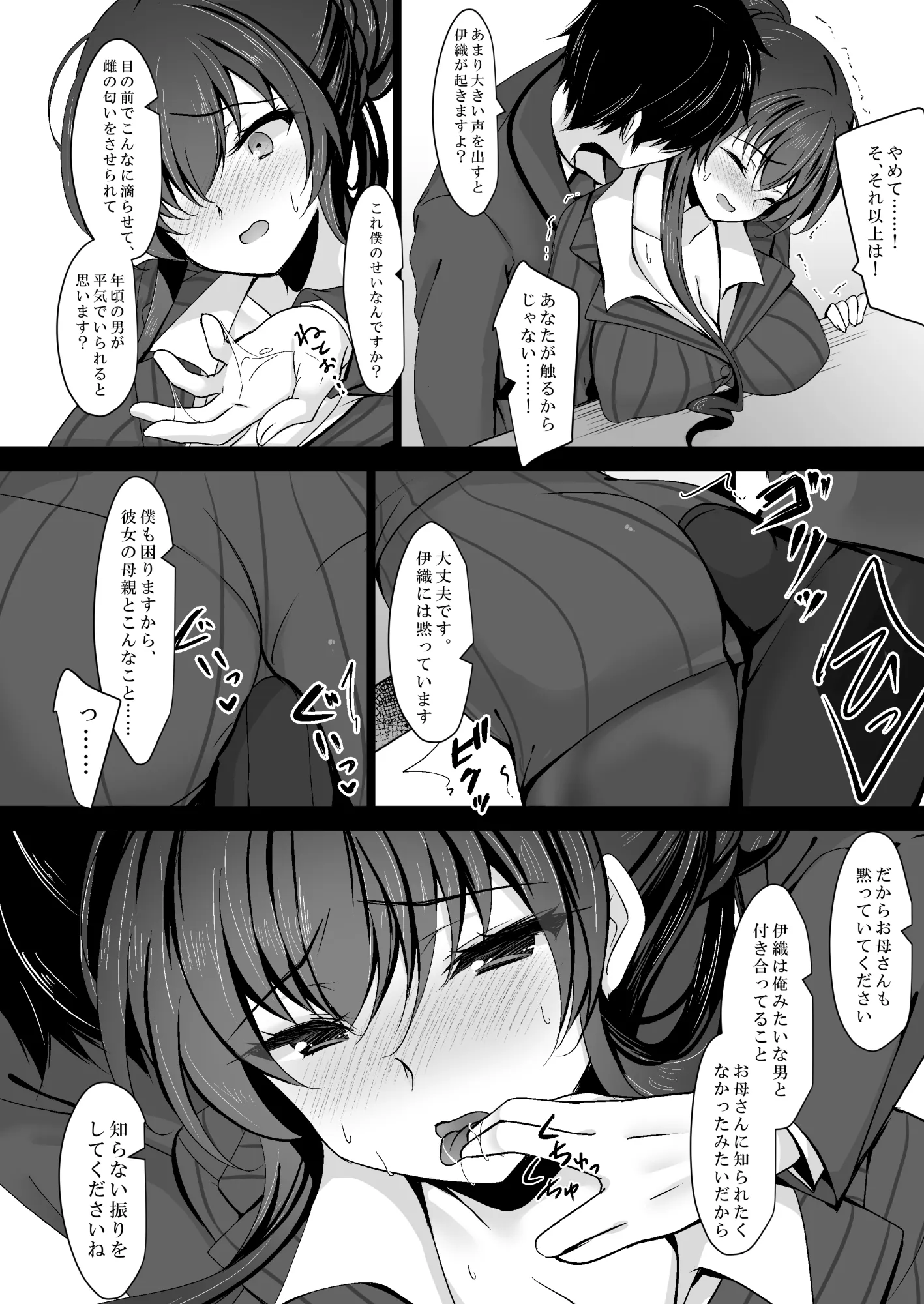 催●カノジョ 彼女の母 高梨桜佳 総集編01 - 19ページ