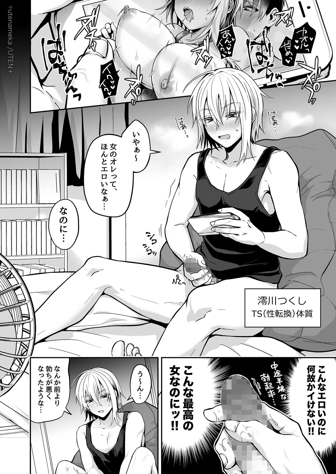 俺の親友はTS(性転換)体質 総集編2 - 15ページ