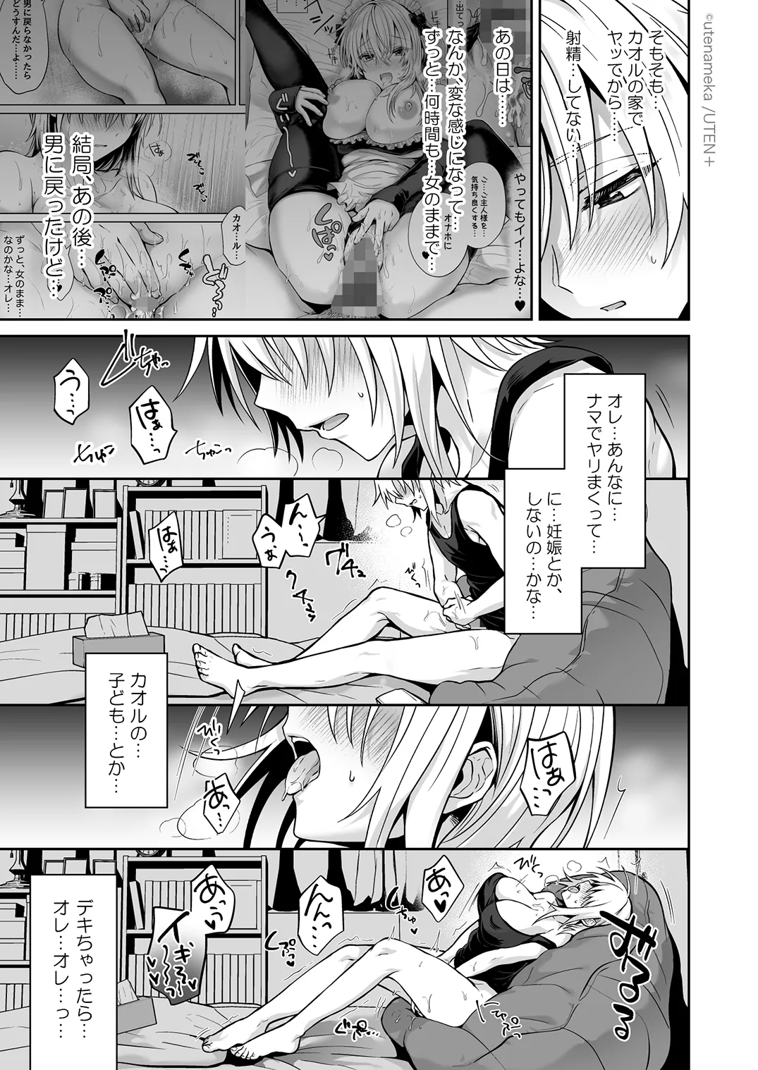 俺の親友はTS(性転換)体質 総集編2 - 16ページ