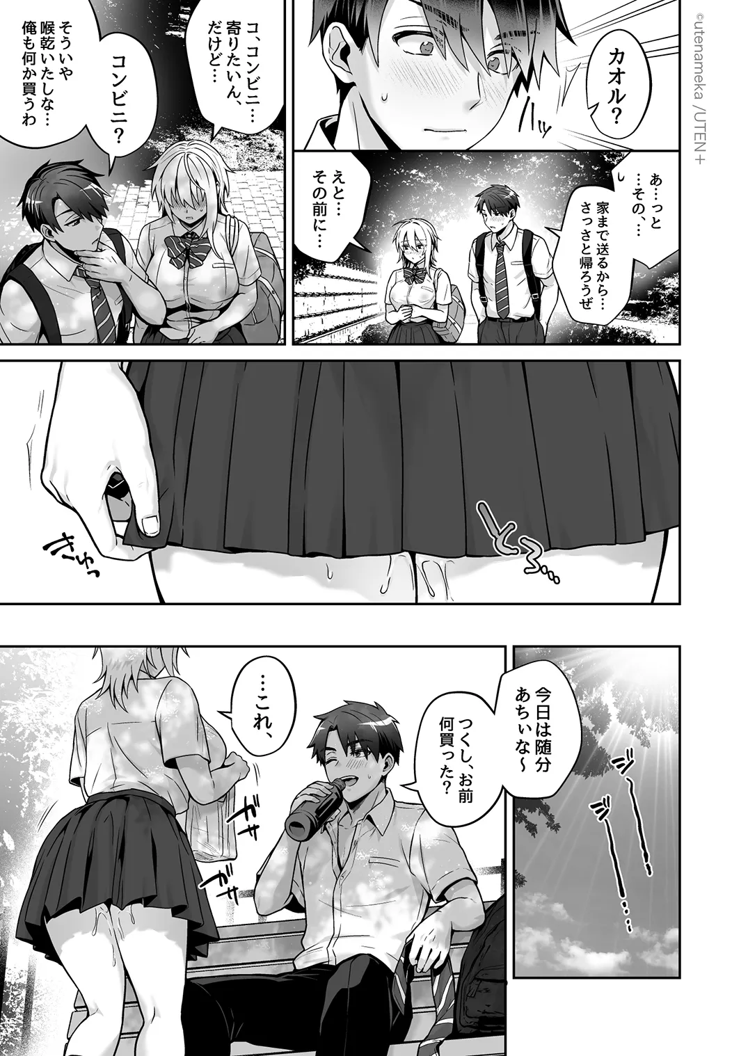 俺の親友はTS(性転換)体質 総集編2 - 24ページ