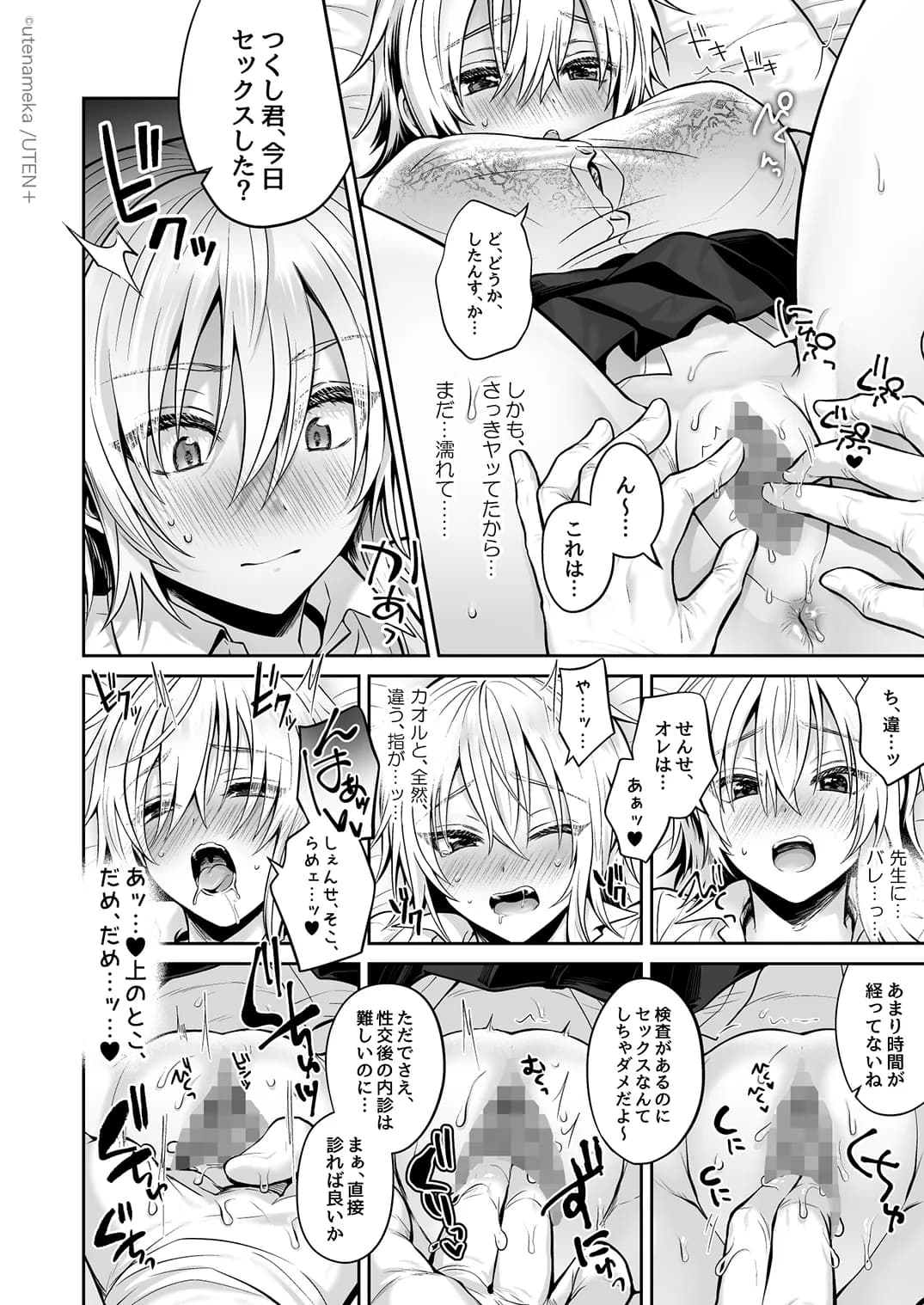 俺の親友はTS(性転換)体質 総集編2 - 30ページ