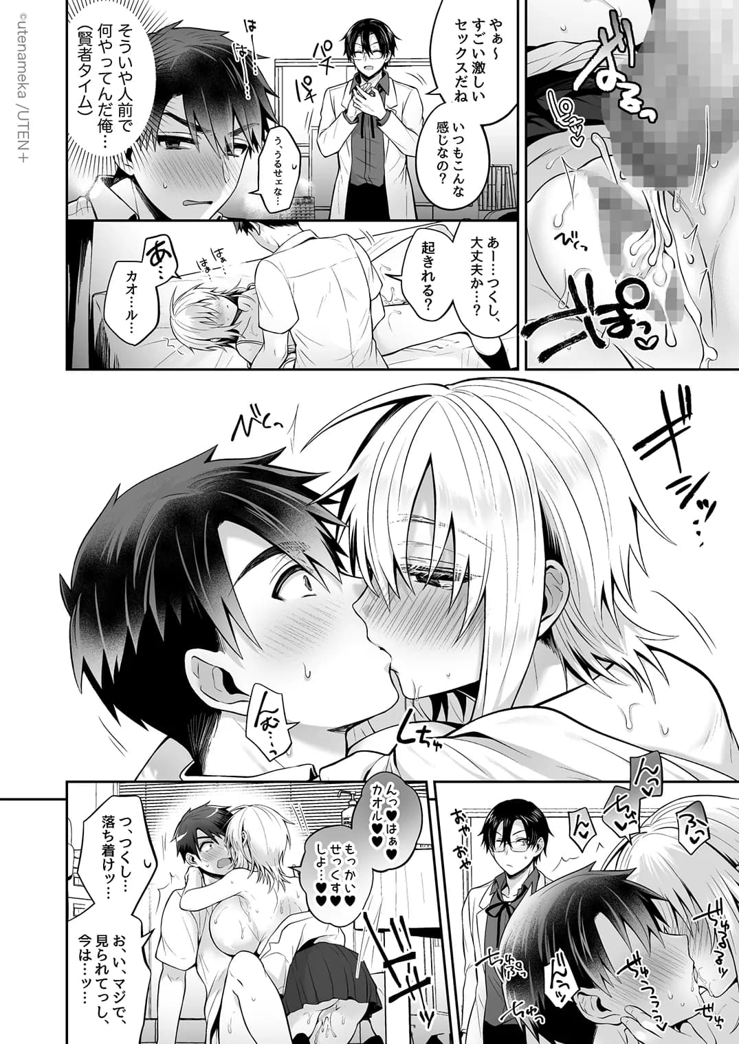 俺の親友はTS(性転換)体質 総集編2 - 31ページ