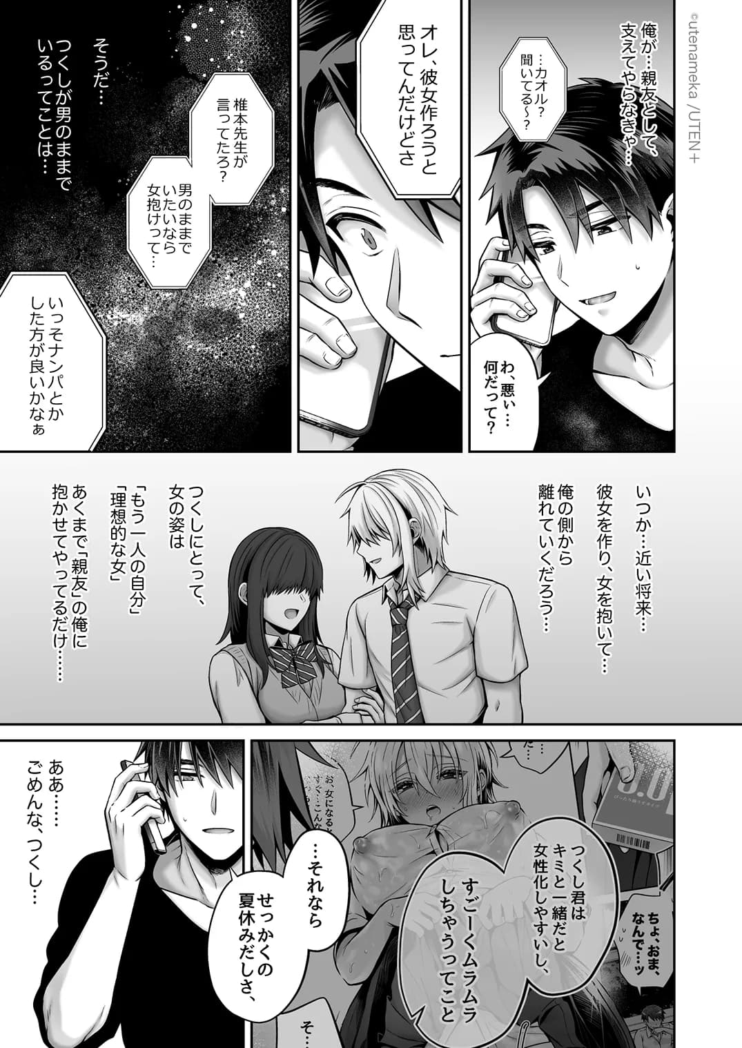 俺の親友はTS(性転換)体質 総集編2 - 38ページ