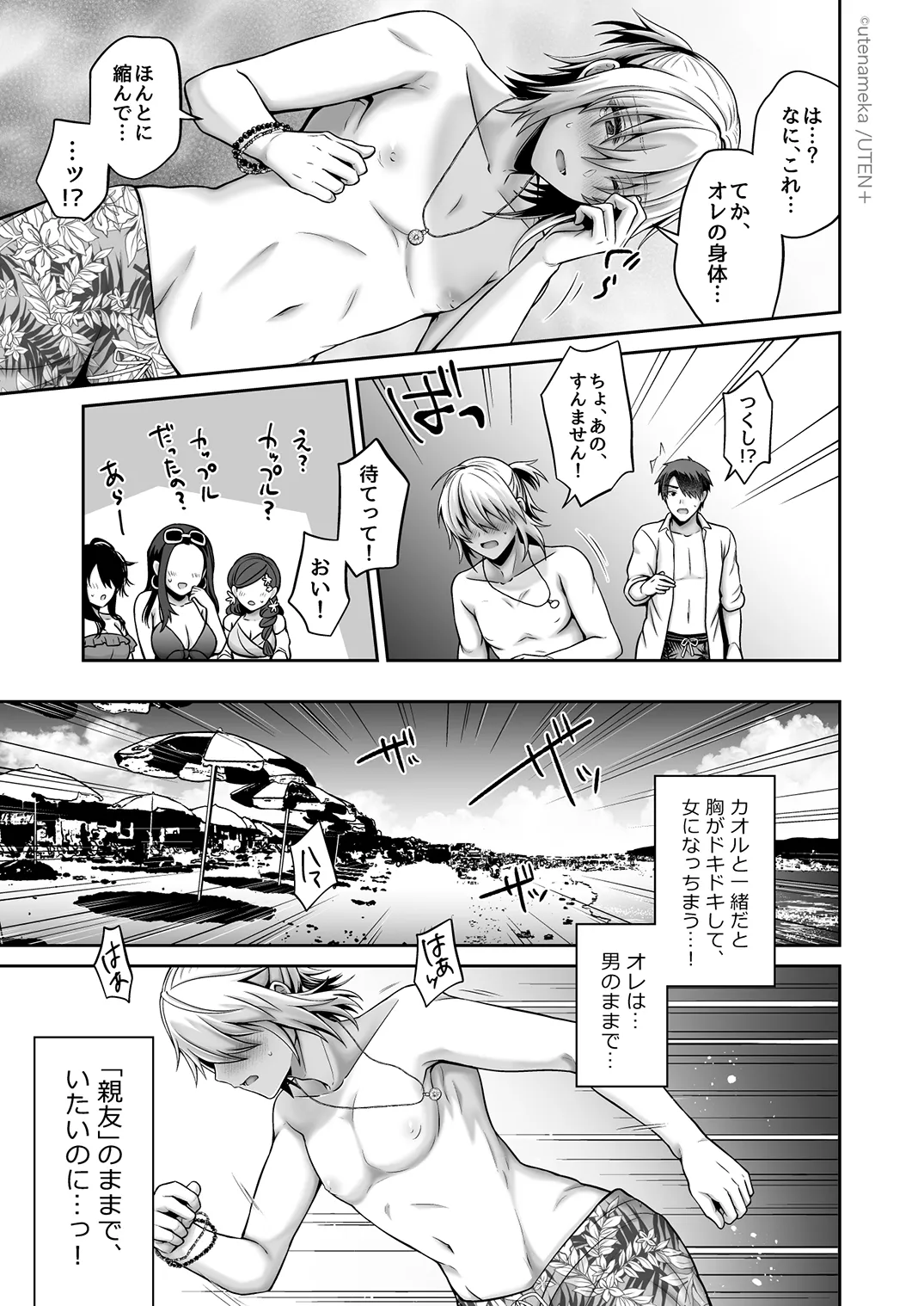 俺の親友はTS(性転換)体質 総集編2 - 42ページ