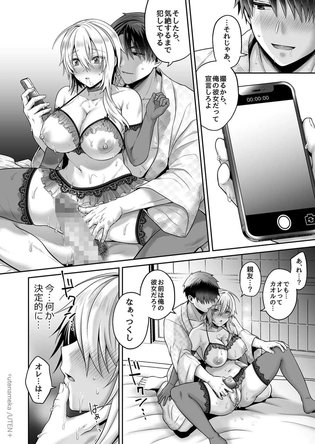 俺の親友はTS(性転換)体質 総集編2 - 51ページ