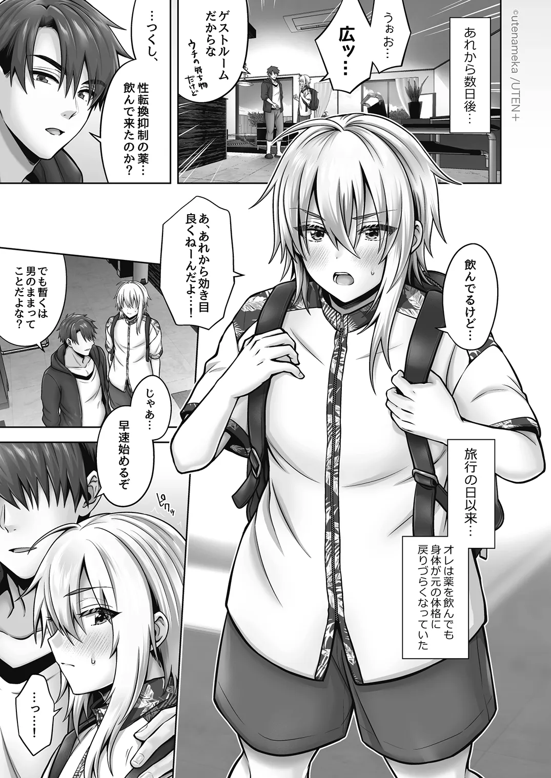 俺の親友はTS(性転換)体質 総集編2 - 53ページ