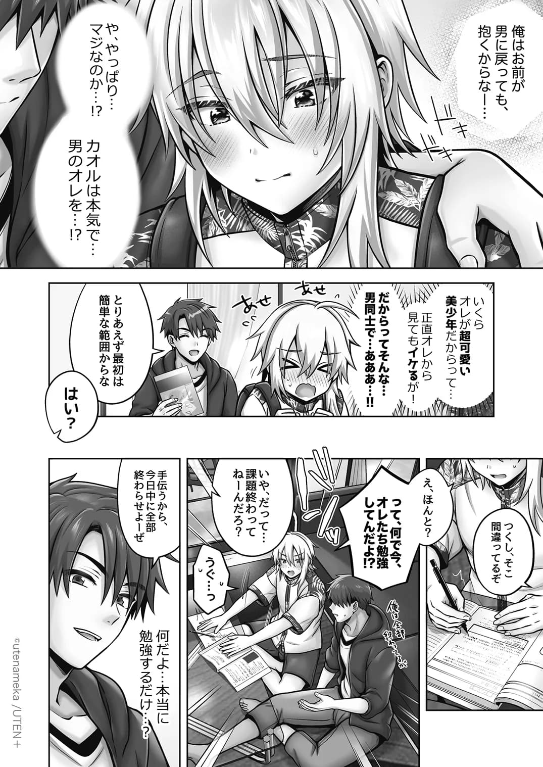 俺の親友はTS(性転換)体質 総集編2 - 54ページ