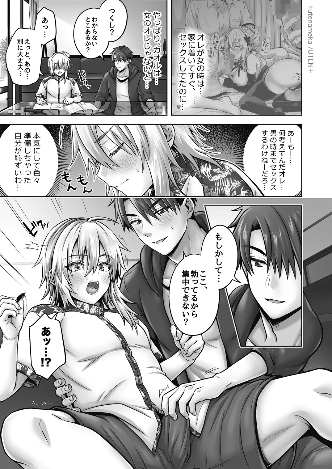 俺の親友はTS(性転換)体質 総集編2 - 55ページ