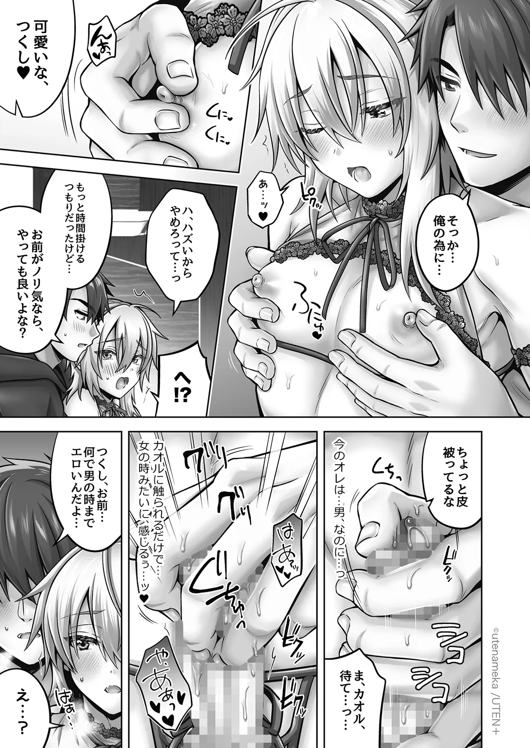 俺の親友はTS(性転換)体質 総集編2 - 59ページ