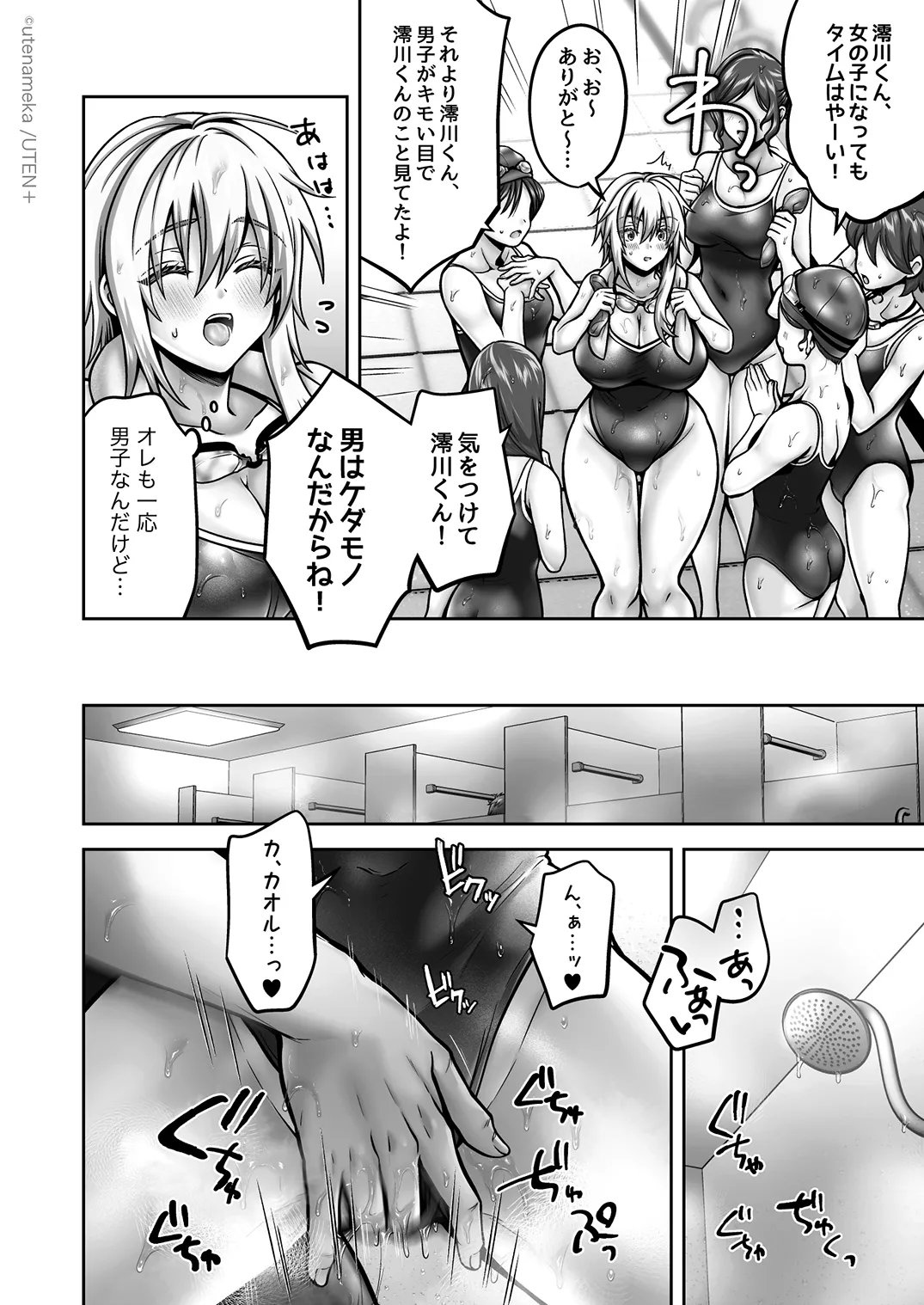 俺の親友はTS(性転換)体質 総集編2 - 69ページ