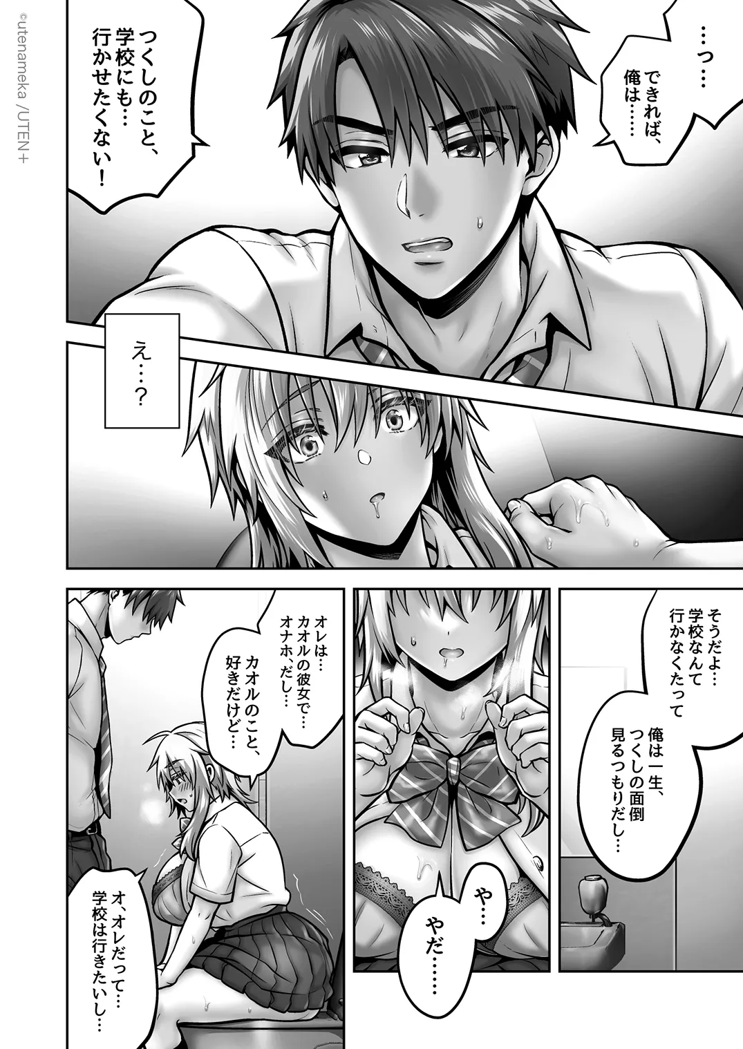 俺の親友はTS(性転換)体質 総集編2 - 79ページ