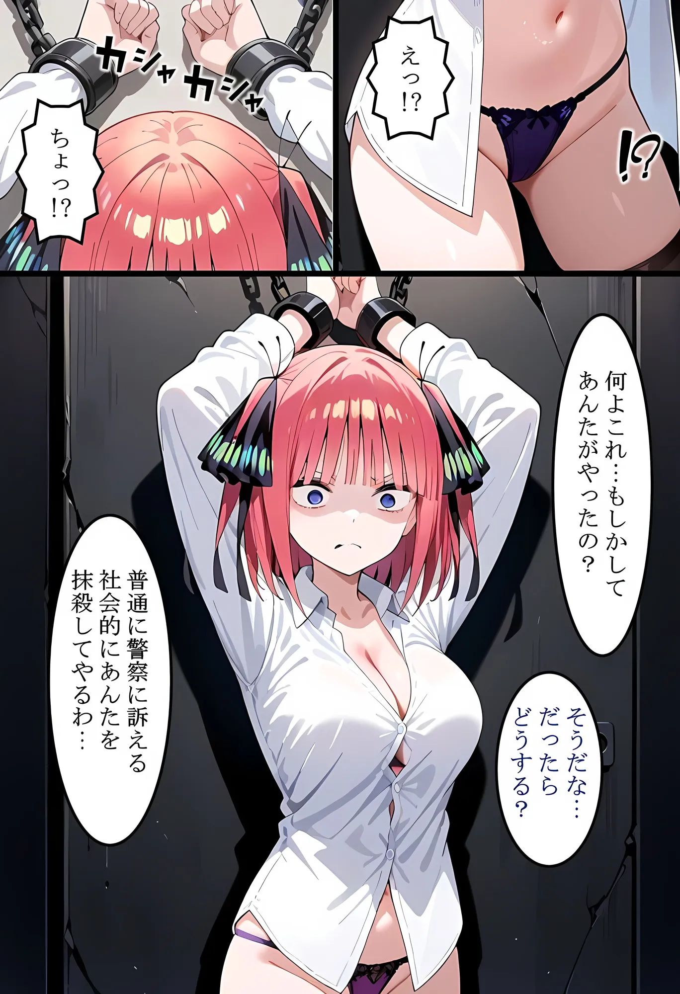 中〇二乃を拉致って孕ませた話 - 4ページ