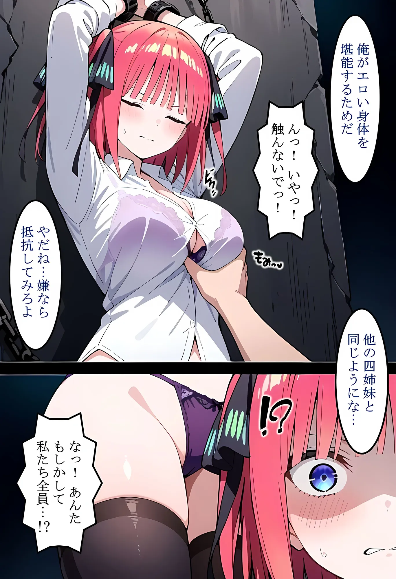 中〇二乃を拉致って孕ませた話 - 6ページ