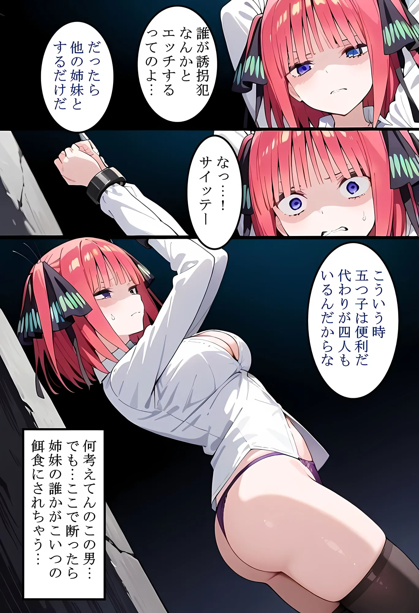 中〇二乃を拉致って孕ませた話 - 9ページ