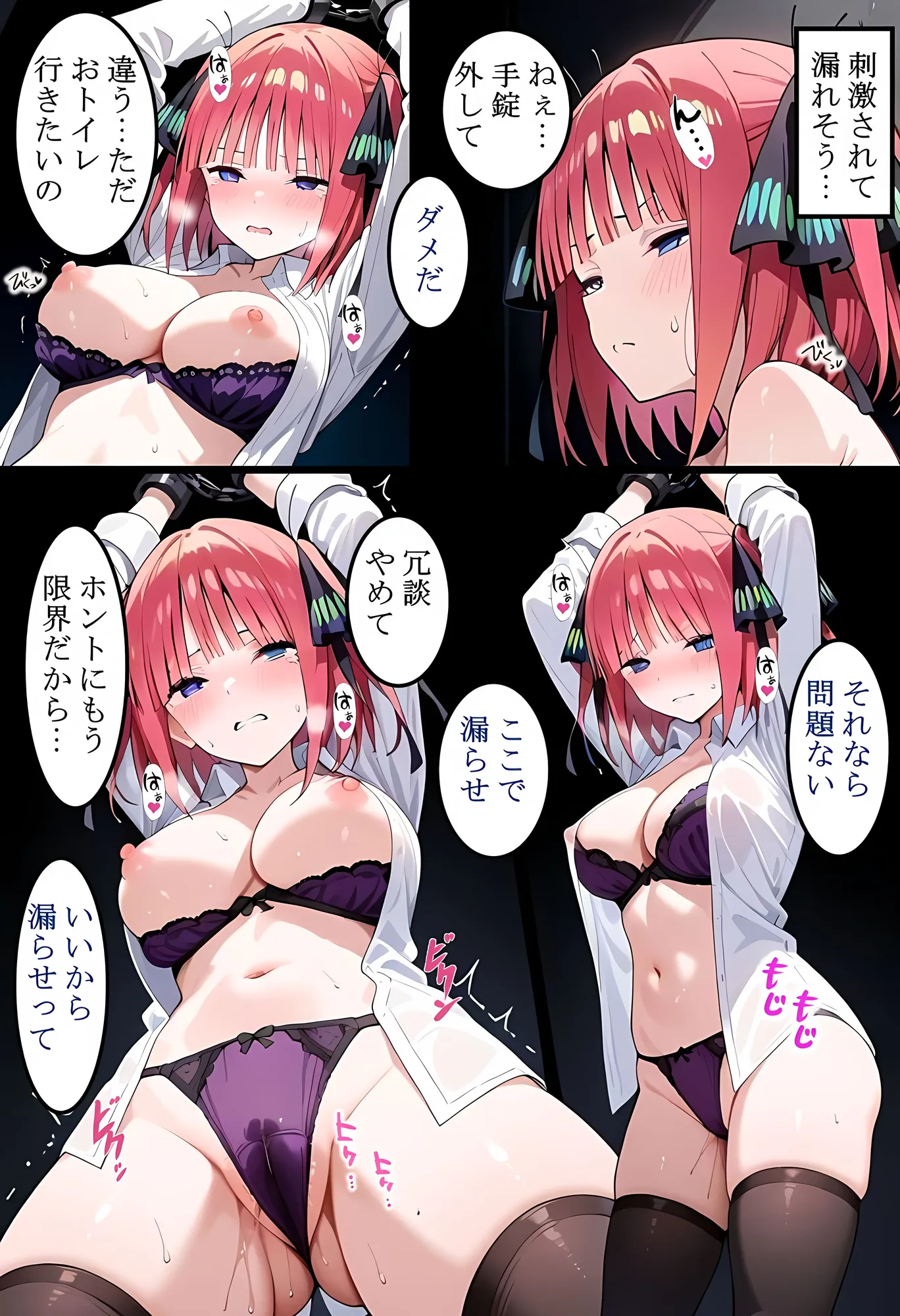 中〇二乃を拉致って孕ませた話 - 19ページ