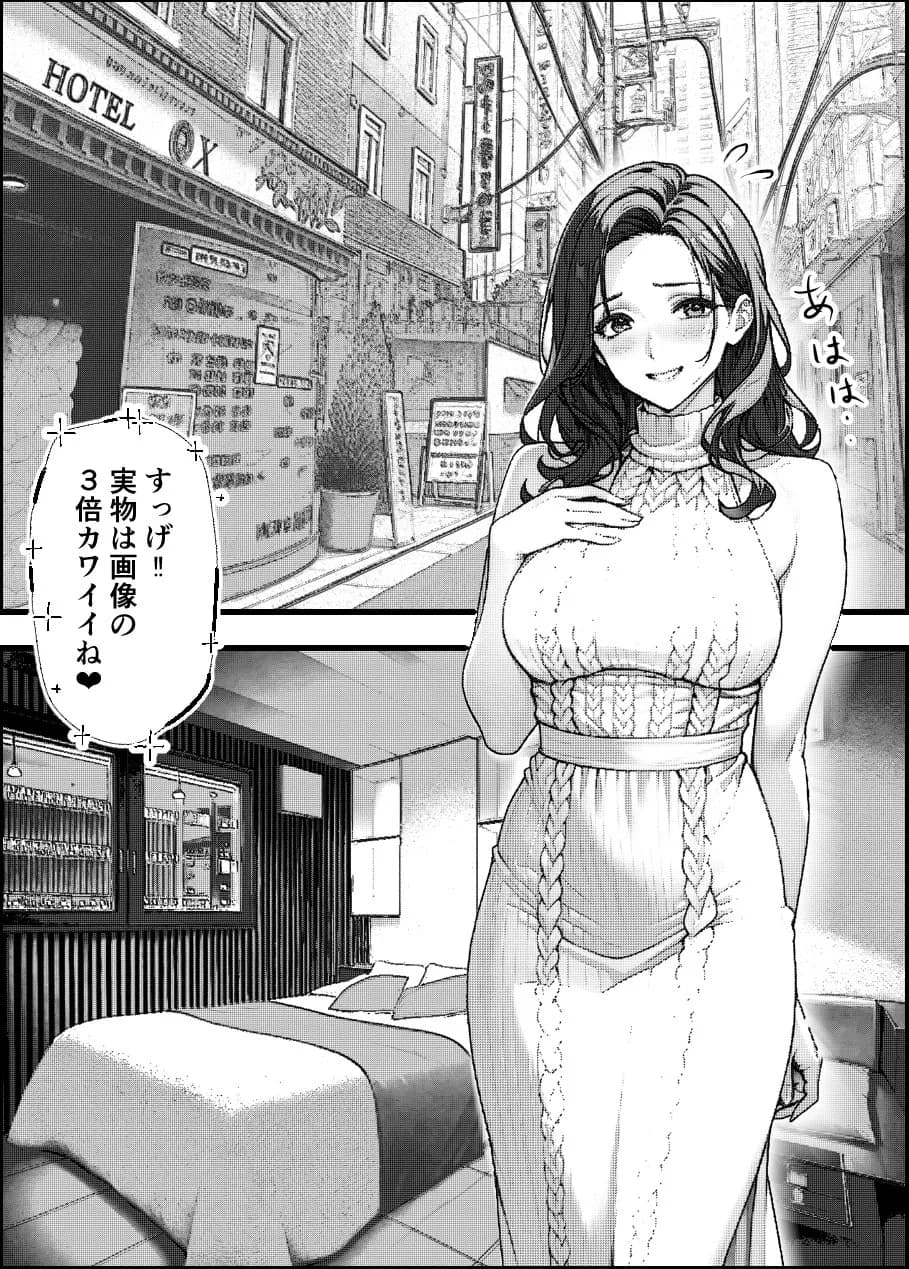 港区妻、堕ちる! - 5ページ