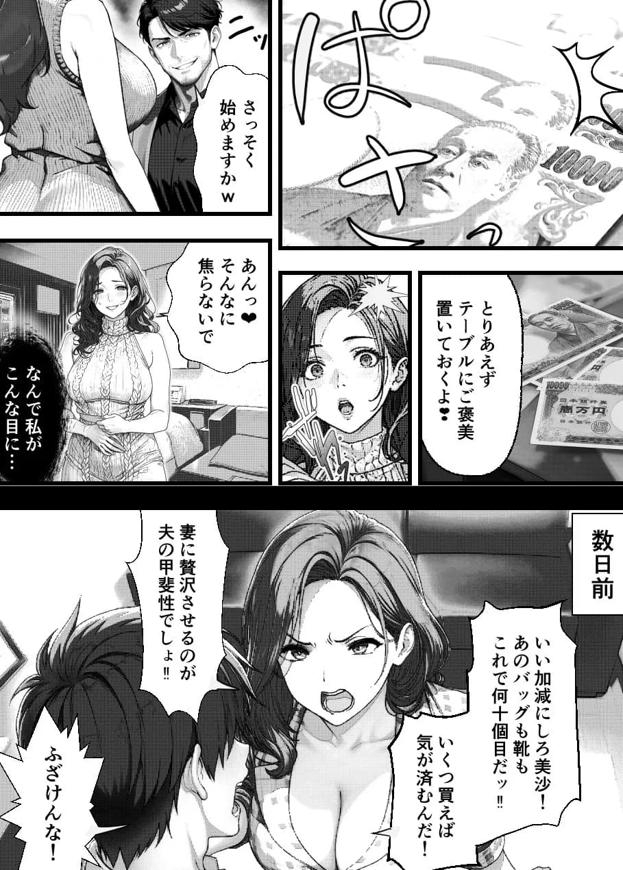 港区妻、堕ちる! - 6ページ