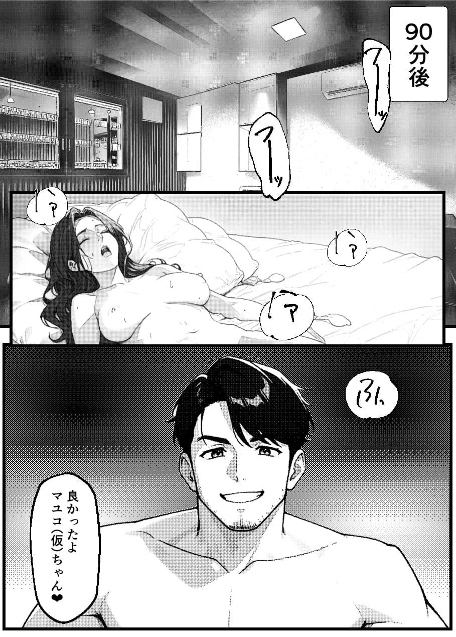 港区妻、堕ちる! - 22ページ