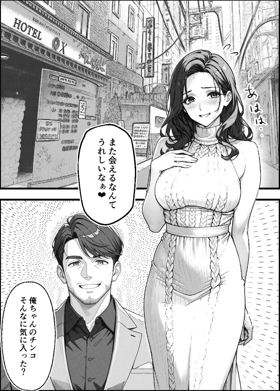 港区妻、堕ちる! - 30ページ