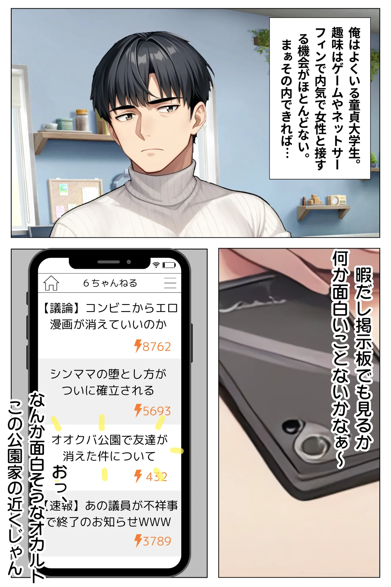 奇妙な噂の正体はデカパイ目隠れビッチだった 〜特濃生交尾で童貞喪失した話〜 - 10ページ