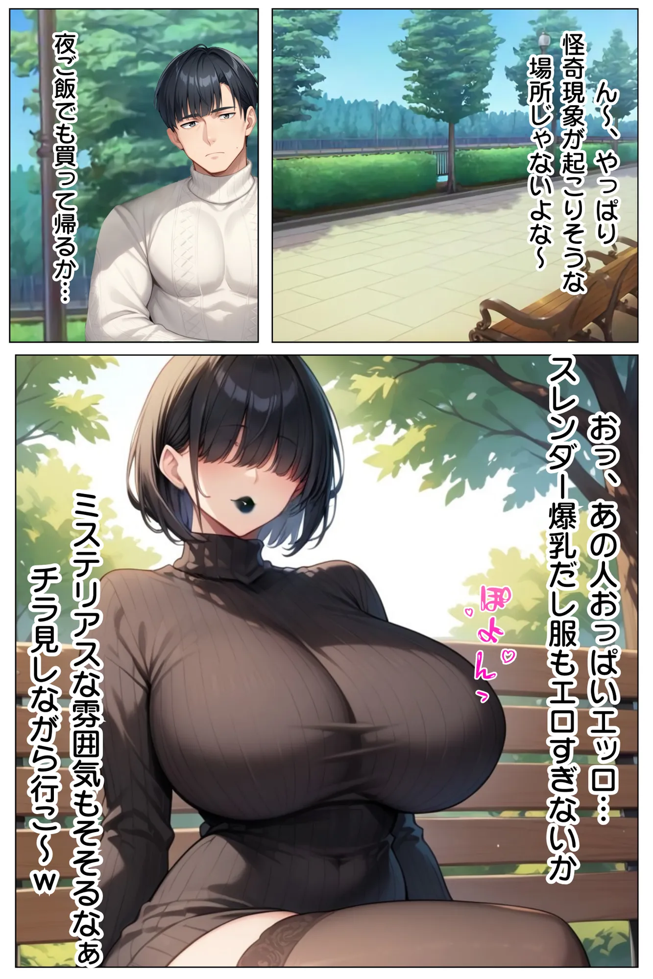 奇妙な噂の正体はデカパイ目隠れビッチだった 〜特濃生交尾で童貞喪失した話〜 - 13ページ