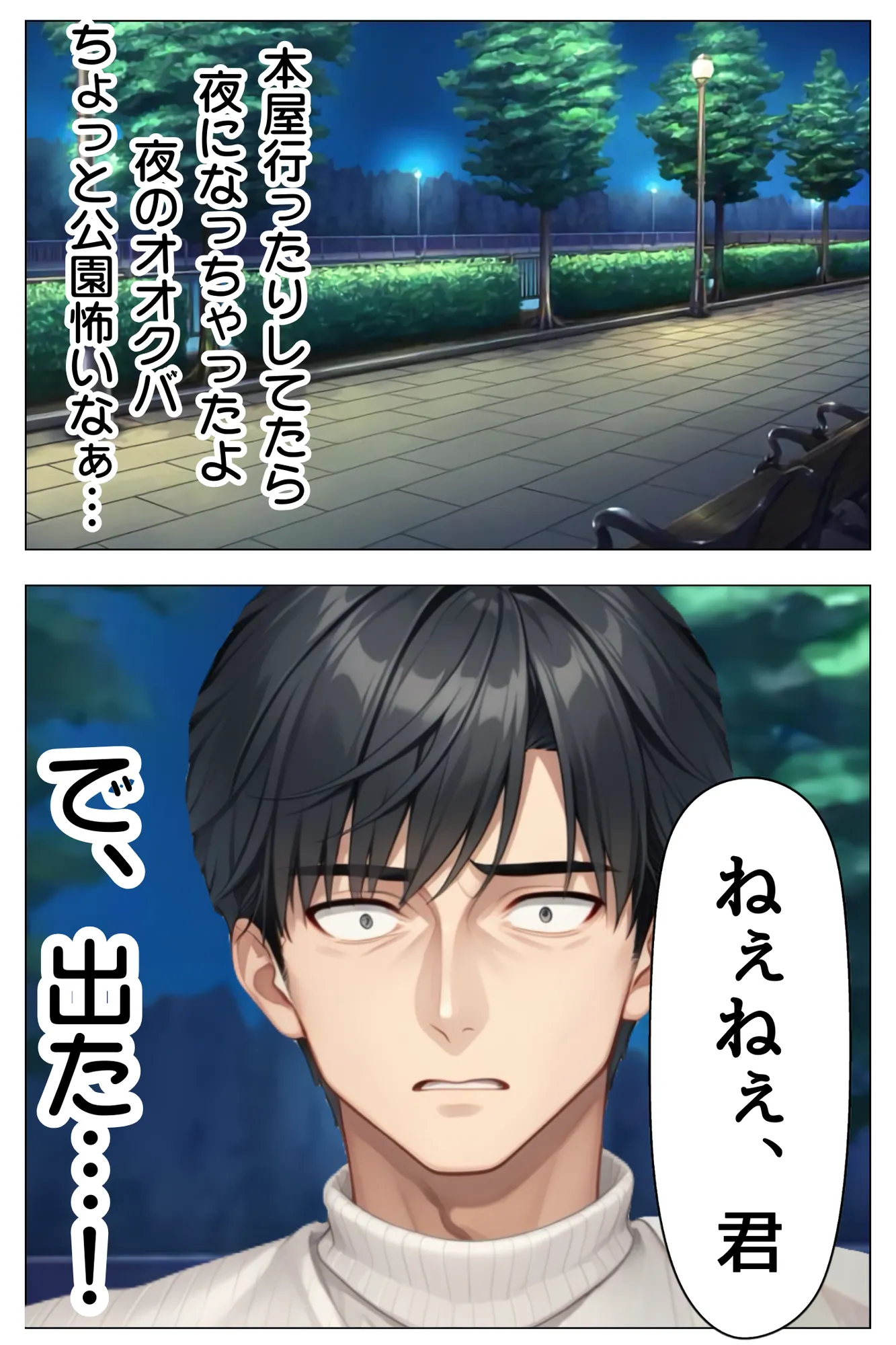 奇妙な噂の正体はデカパイ目隠れビッチだった 〜特濃生交尾で童貞喪失した話〜 - 16ページ