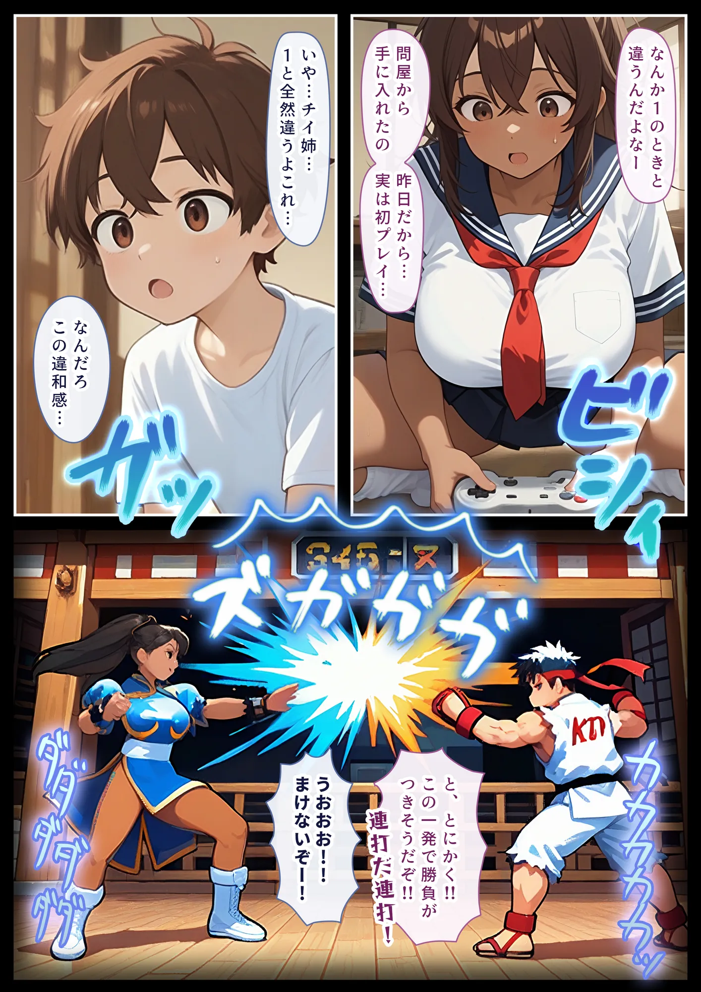 ゲーミングお姉ちゃん【褐色巨乳ギャル姉と格ゲー勝負で精通ボーイ!コマンドミスでティウンティウン!】 - 8ページ