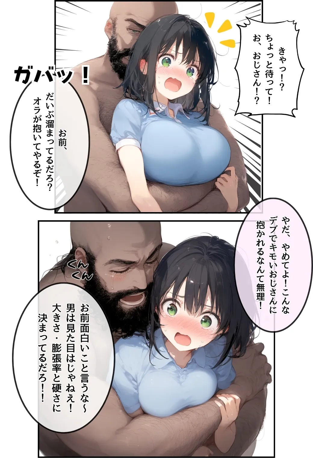 とんでも!ボッキーマン。〜彼氏の前で彼女を寝取ってボッキー!の巻〜 - 15ページ