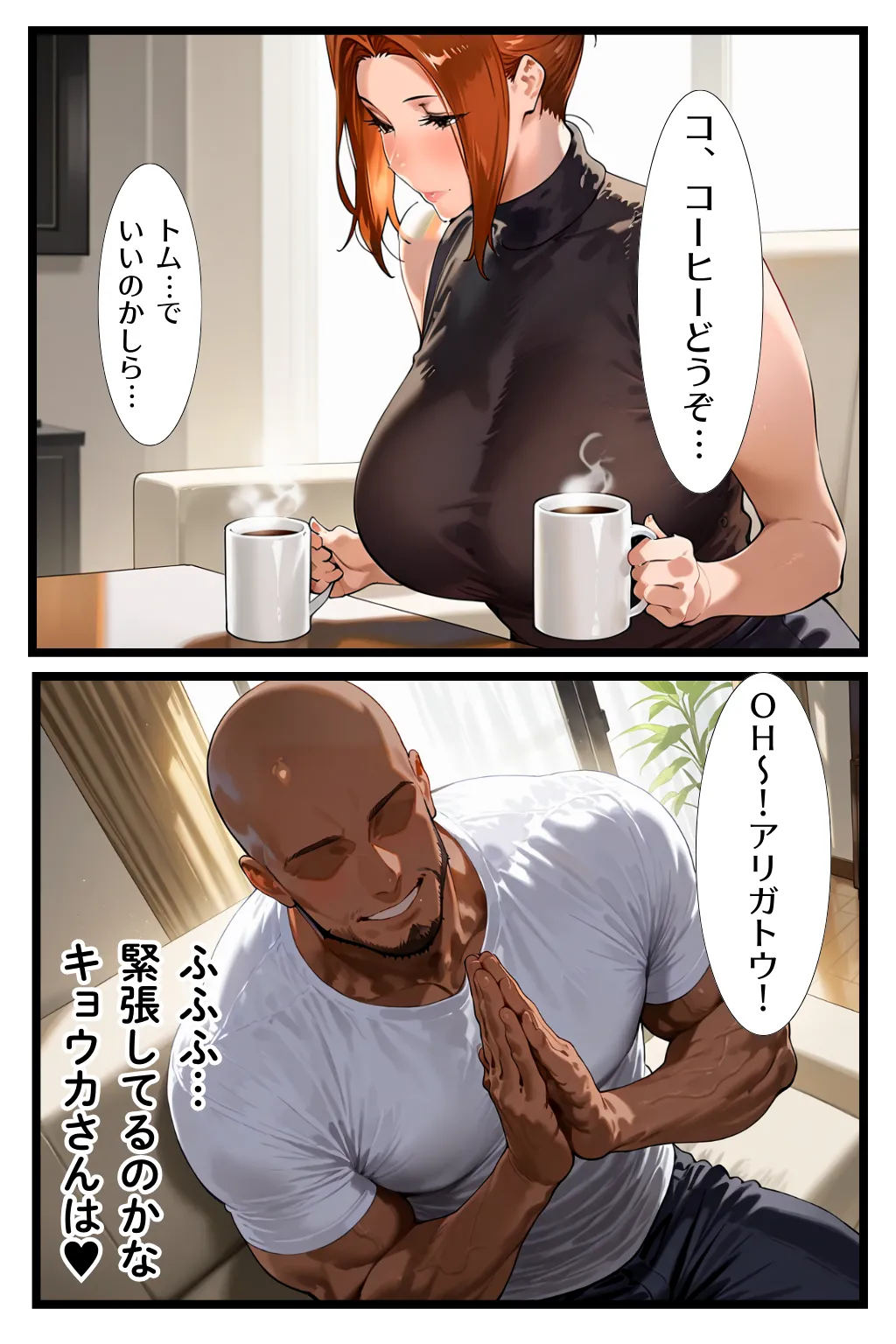 橘家が黒人デカチンに堕ちる噺 京香編 - 4ページ