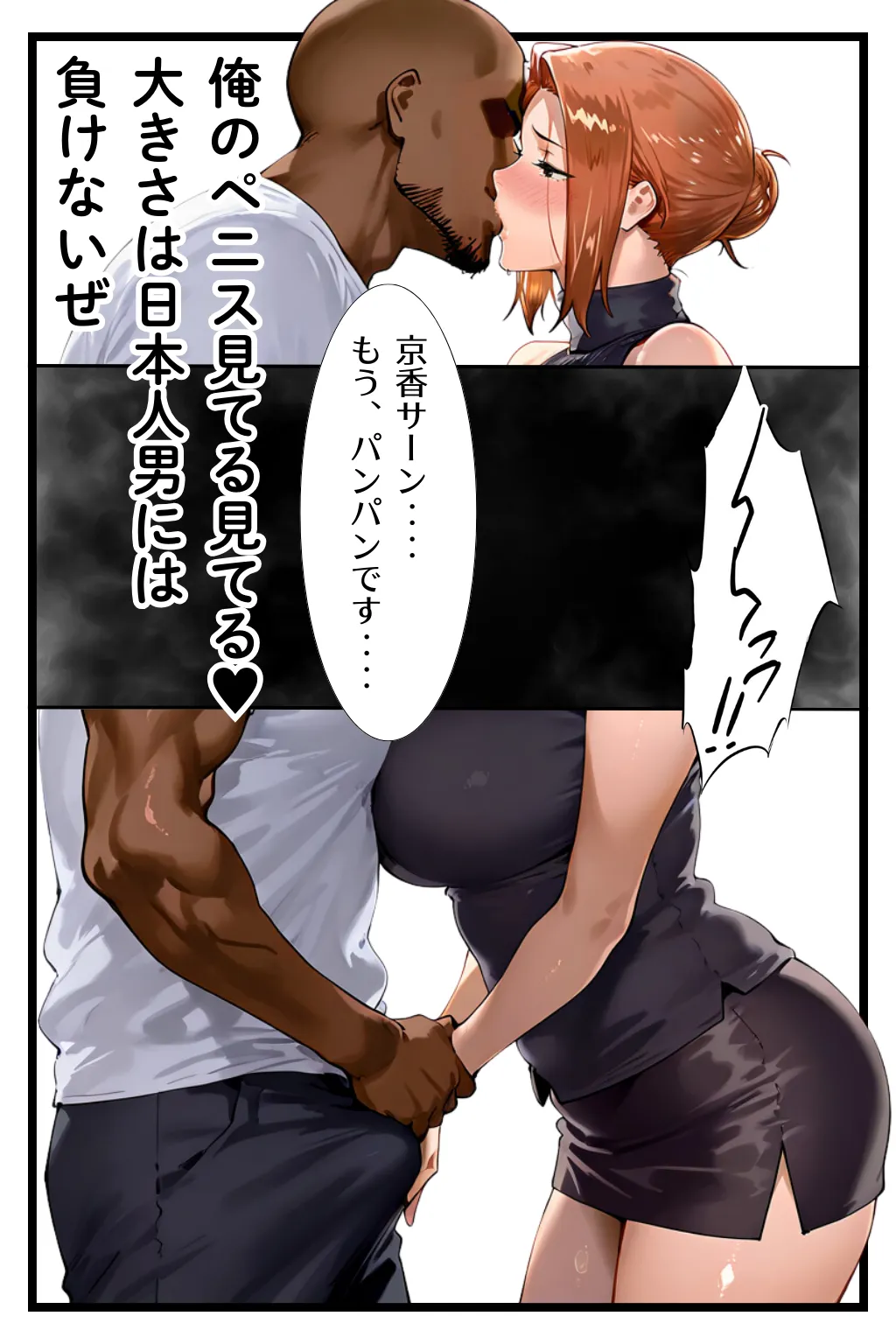 橘家が黒人デカチンに堕ちる噺 京香編 - 19ページ