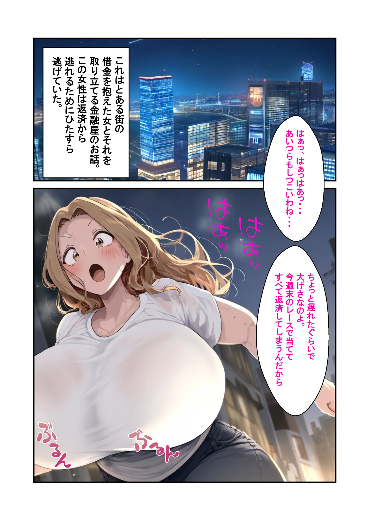 爆乳むちむち人妻 借金の返し方大神るみの場合 - 1ページ