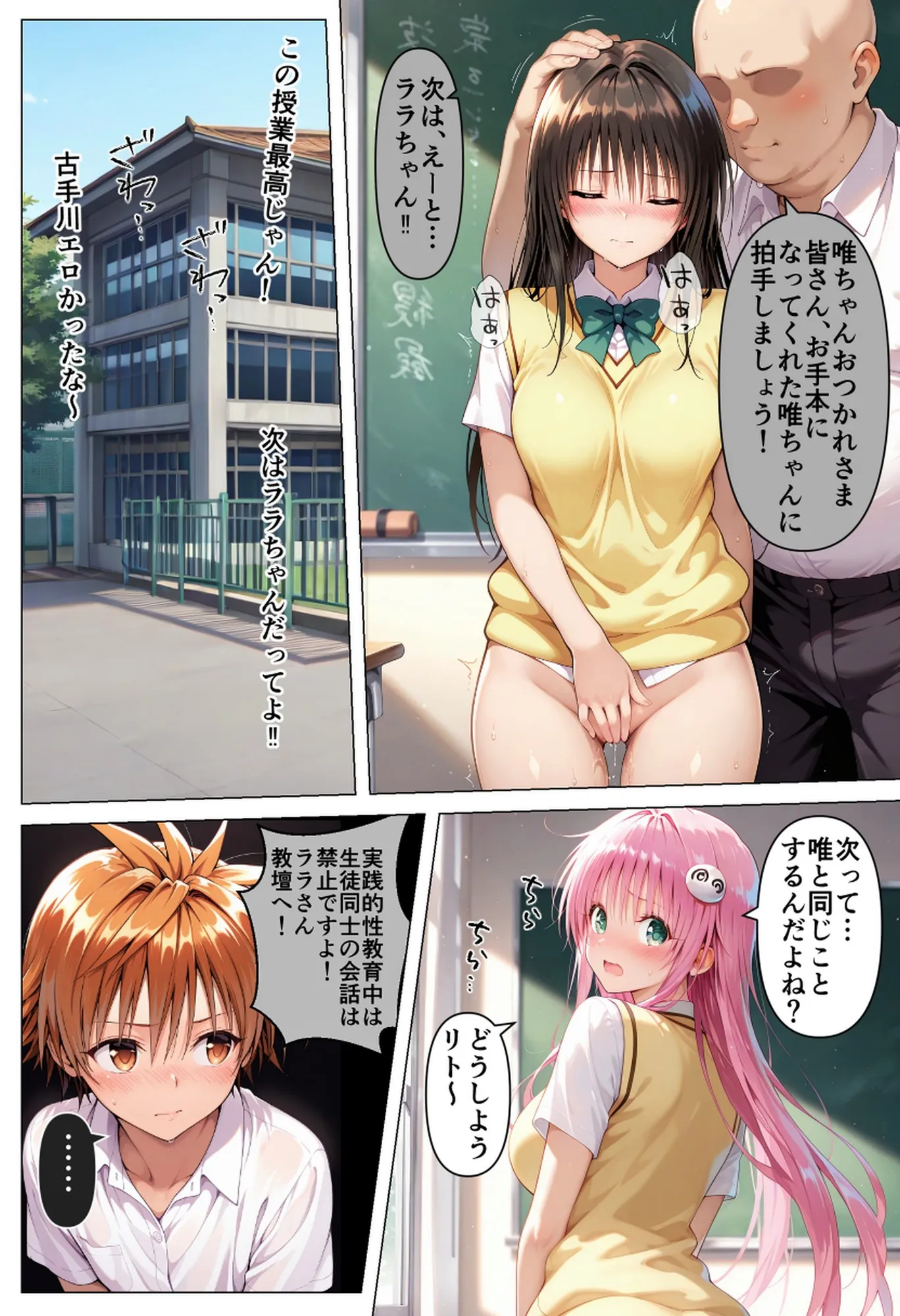 彩南学園の性教育〜浅い性知識を改善するためにひたすらセックスをヤりまくる1週間の孕ませ生活 - 3ページ