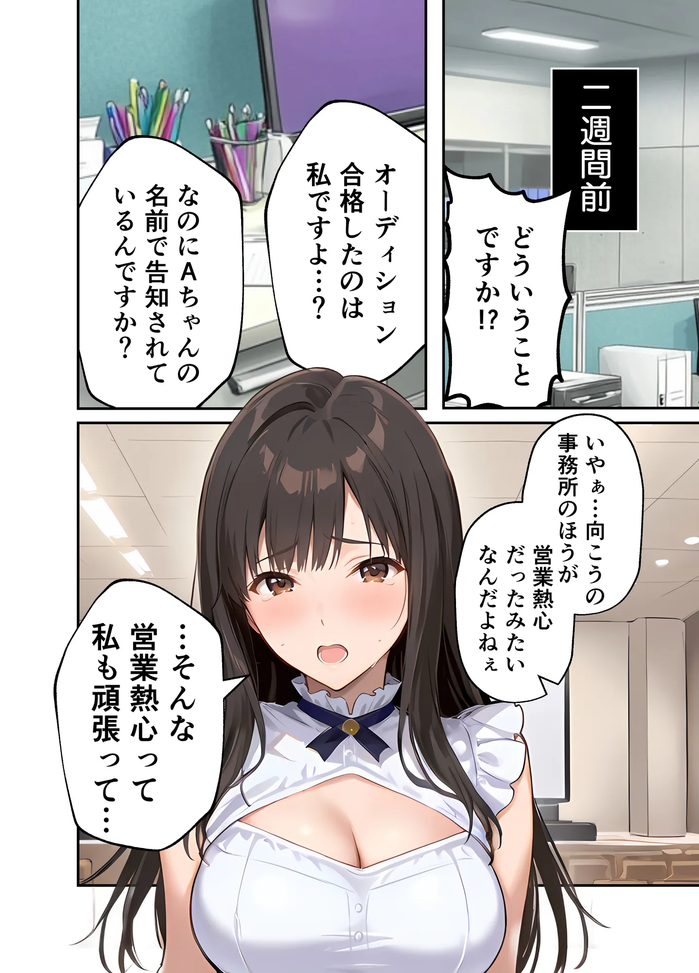 「売れたいなら分かるよね?」女優志望の元アイドルが堕ちるまでの話 - 4ページ