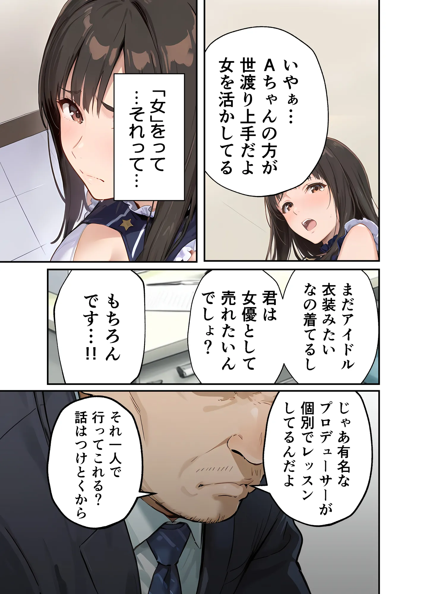 「売れたいなら分かるよね?」女優志望の元アイドルが堕ちるまでの話 - 5ページ