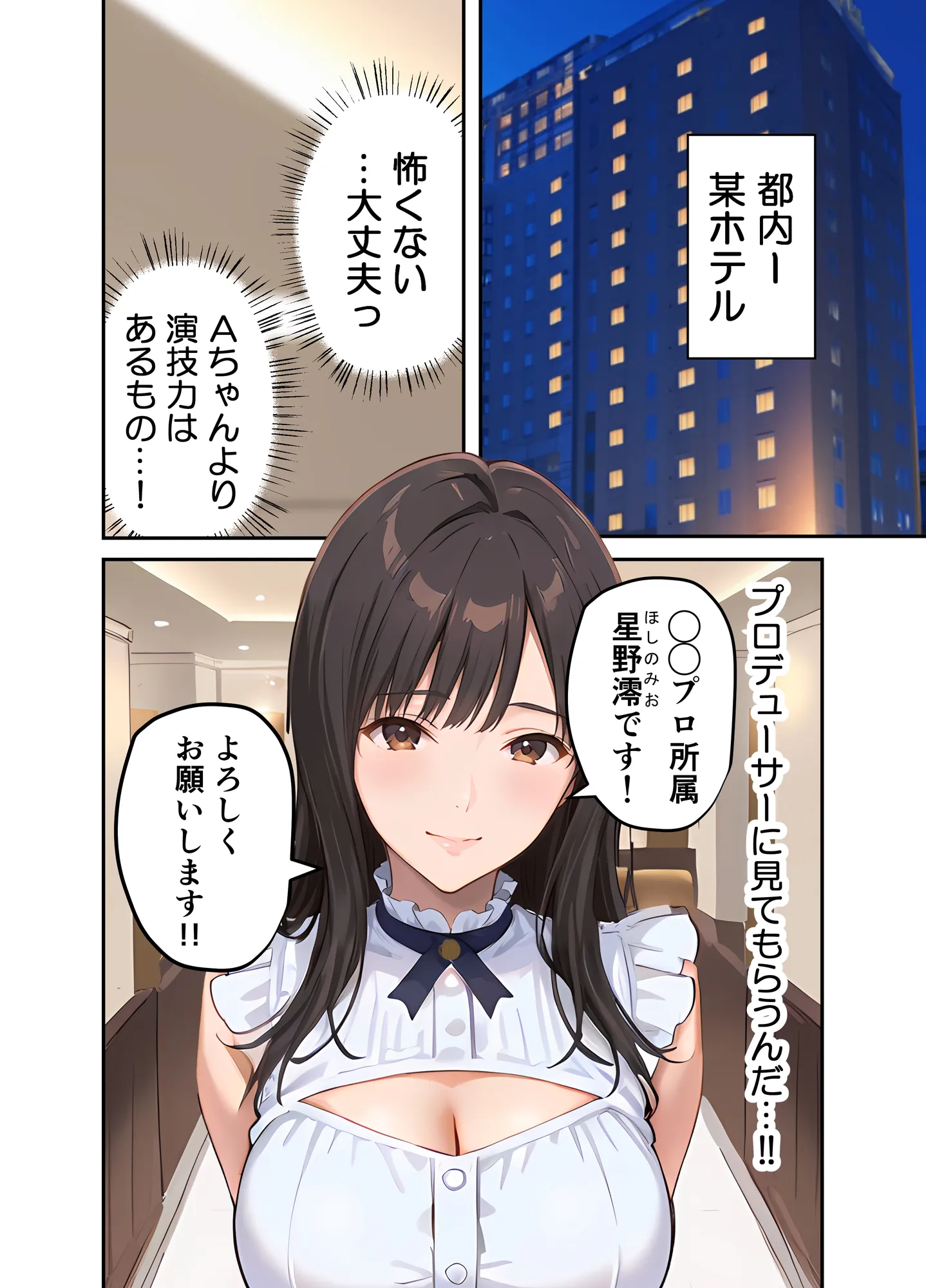 「売れたいなら分かるよね?」女優志望の元アイドルが堕ちるまでの話 - 6ページ