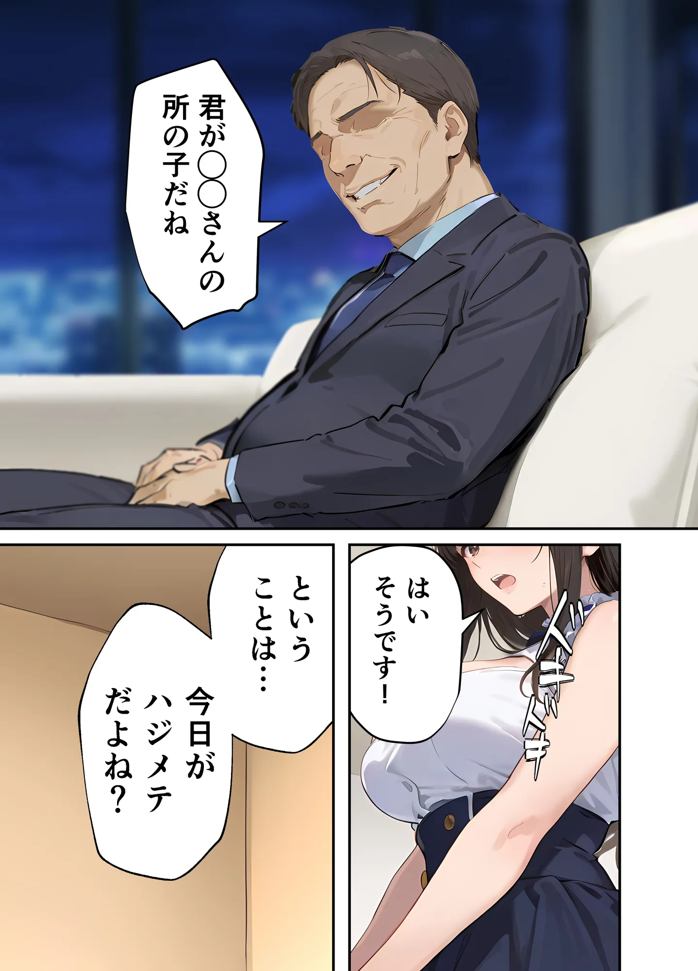 「売れたいなら分かるよね?」女優志望の元アイドルが堕ちるまでの話 - 7ページ