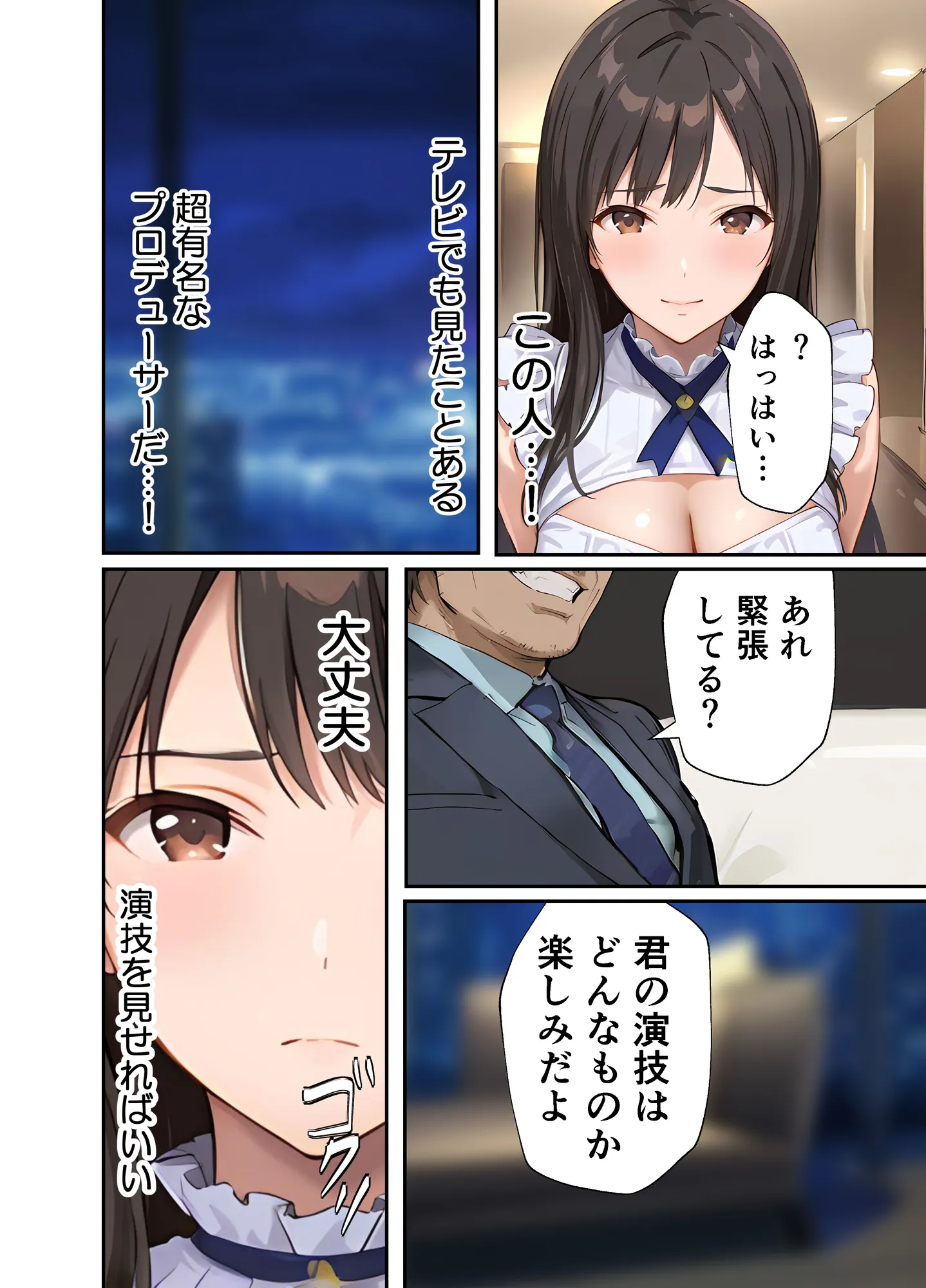 「売れたいなら分かるよね?」女優志望の元アイドルが堕ちるまでの話 - 8ページ