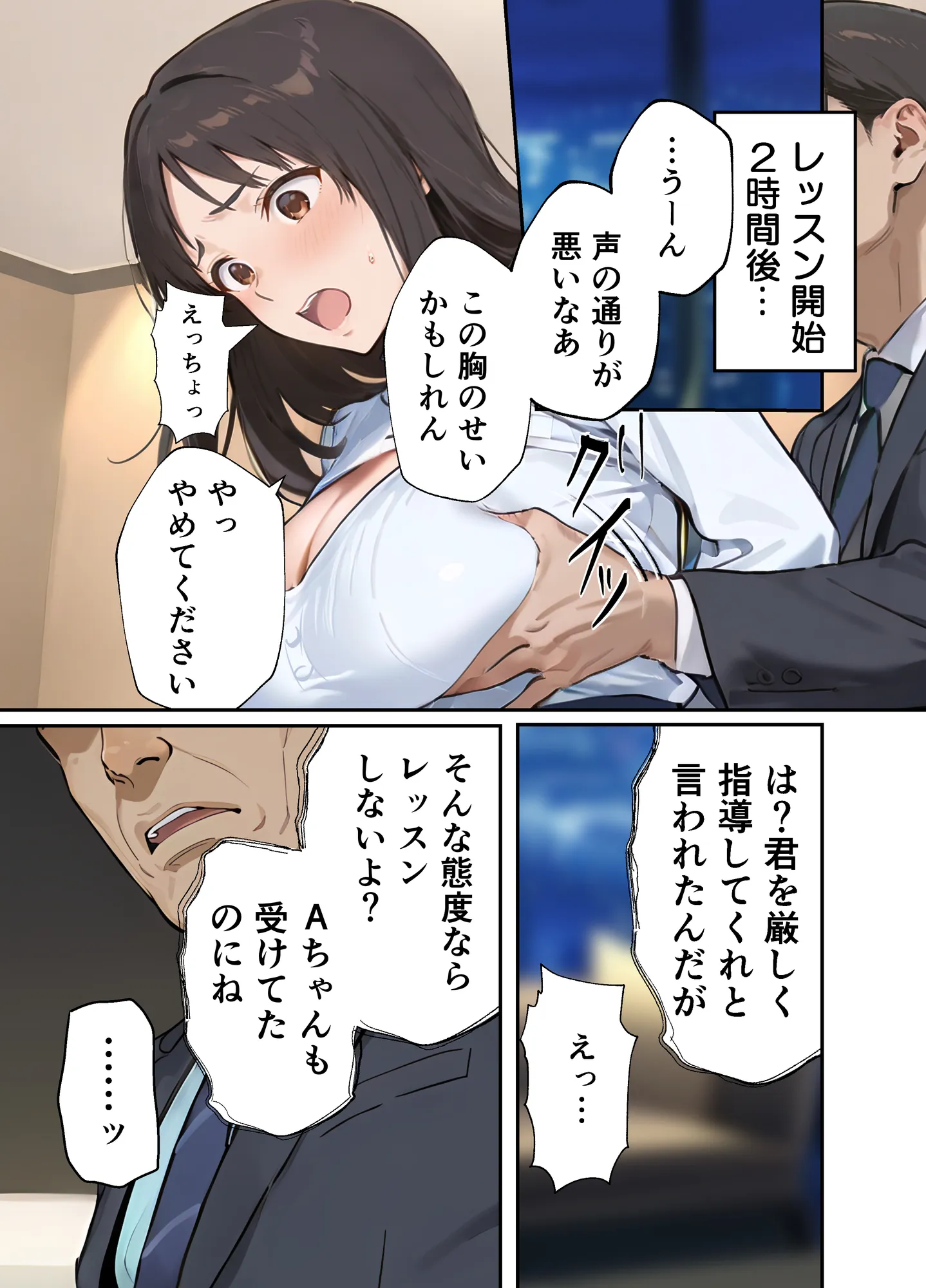 「売れたいなら分かるよね?」女優志望の元アイドルが堕ちるまでの話 - 9ページ