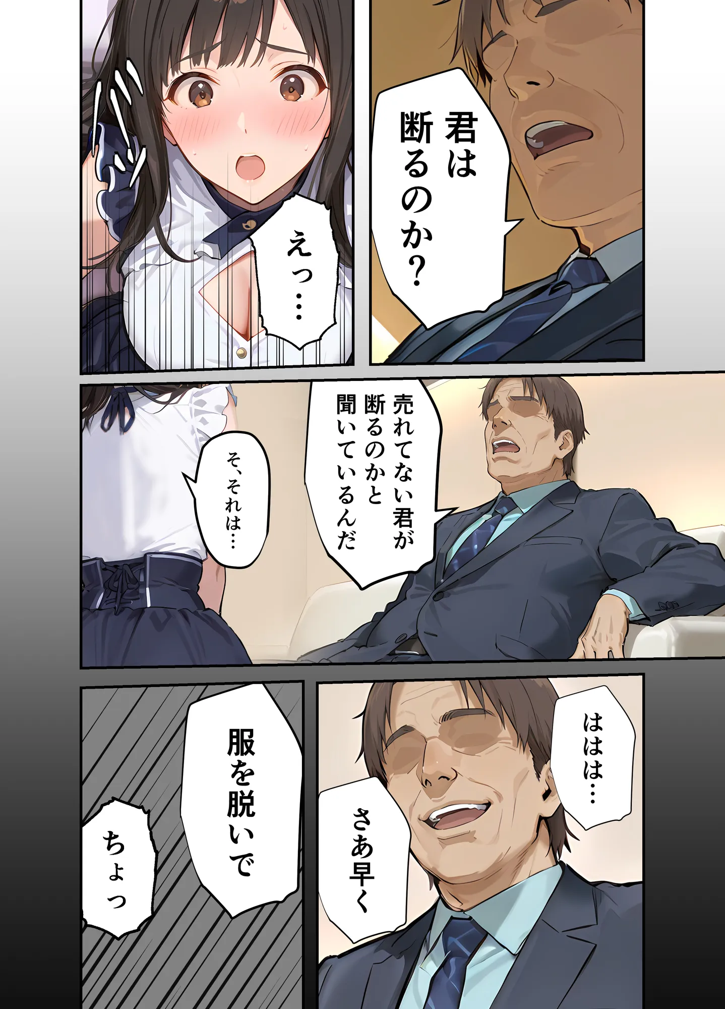 「売れたいなら分かるよね?」女優志望の元アイドルが堕ちるまでの話 - 20ページ