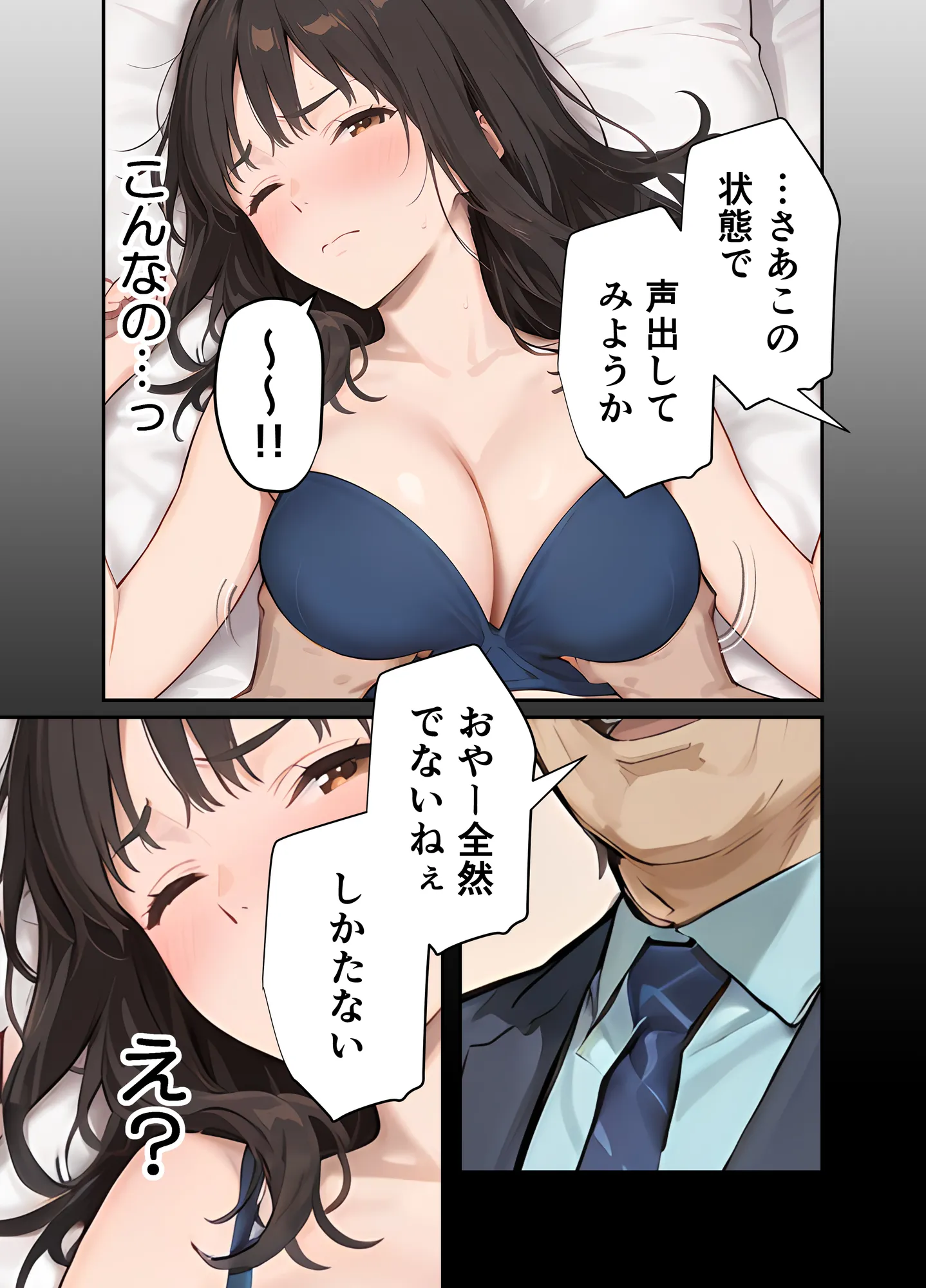 「売れたいなら分かるよね?」女優志望の元アイドルが堕ちるまでの話 - 25ページ