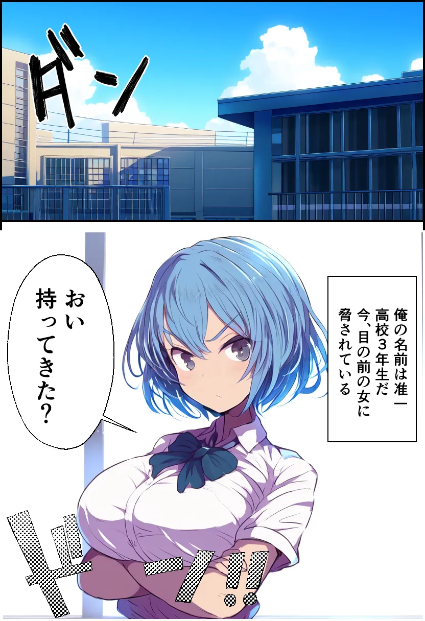 催〇アプリで復讐セックス!狙われた巨乳JKと女教師! - 1ページ