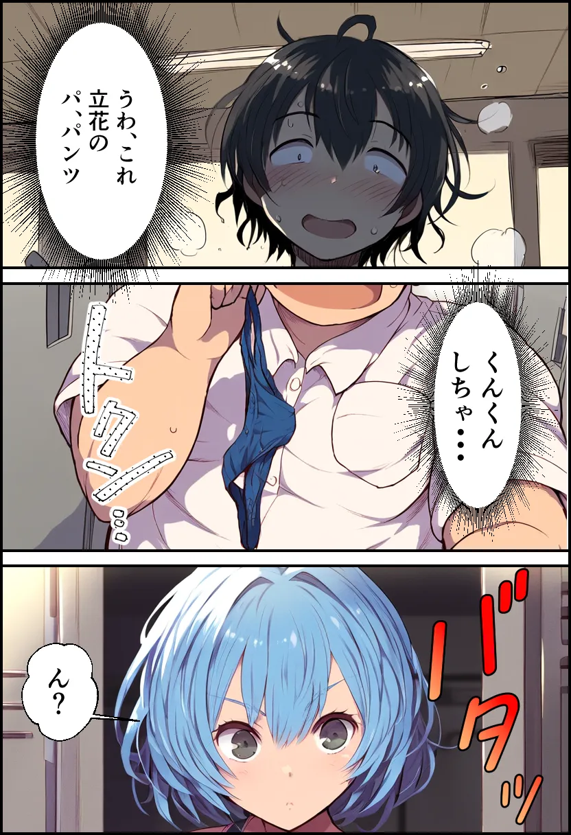 催〇アプリで復讐セックス!狙われた巨乳JKと女教師! - 3ページ