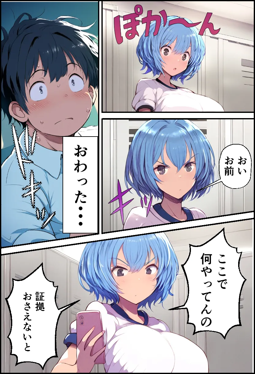 催〇アプリで復讐セックス!狙われた巨乳JKと女教師! - 4ページ